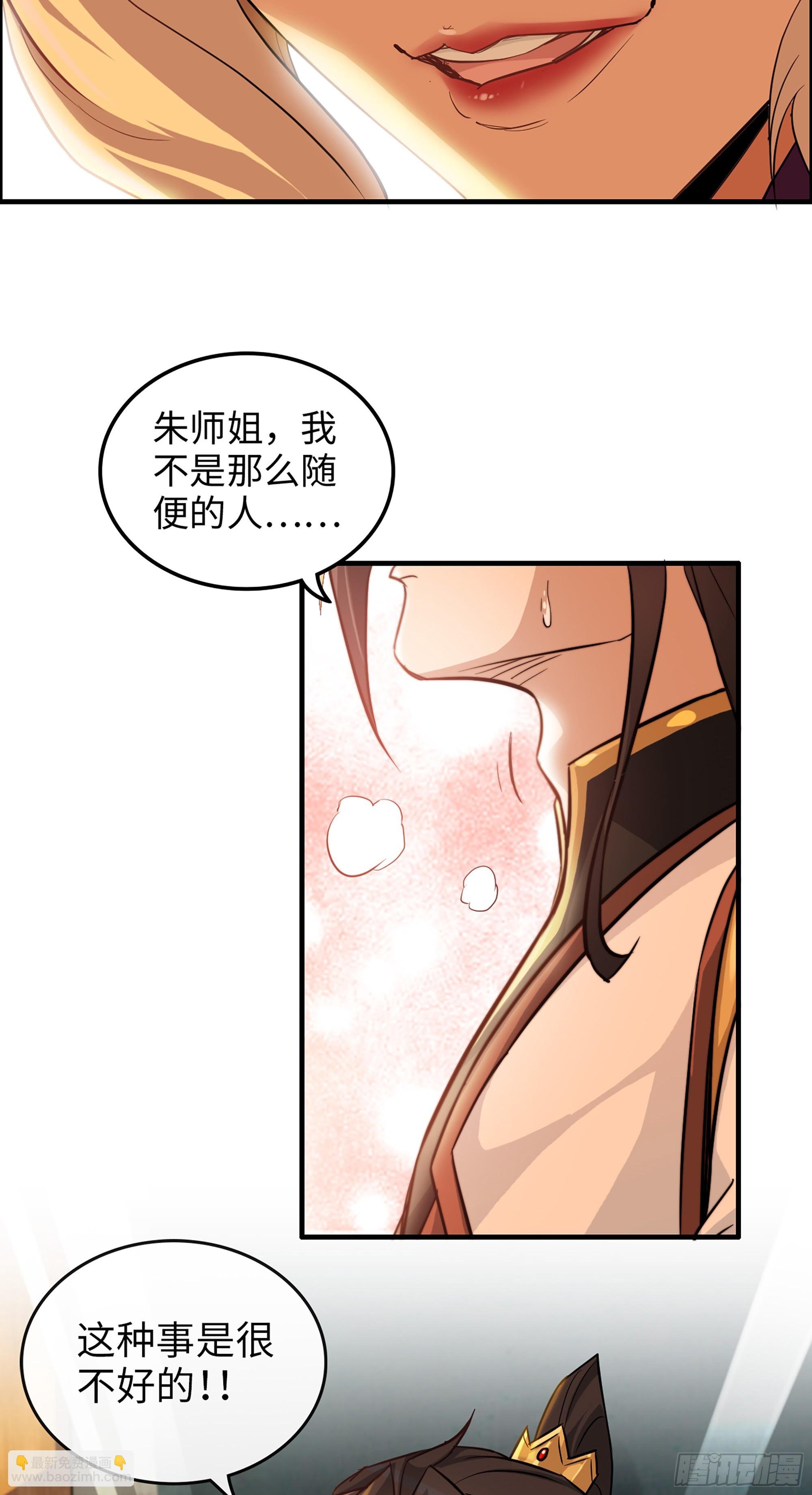 11话 白师姐？双修？！