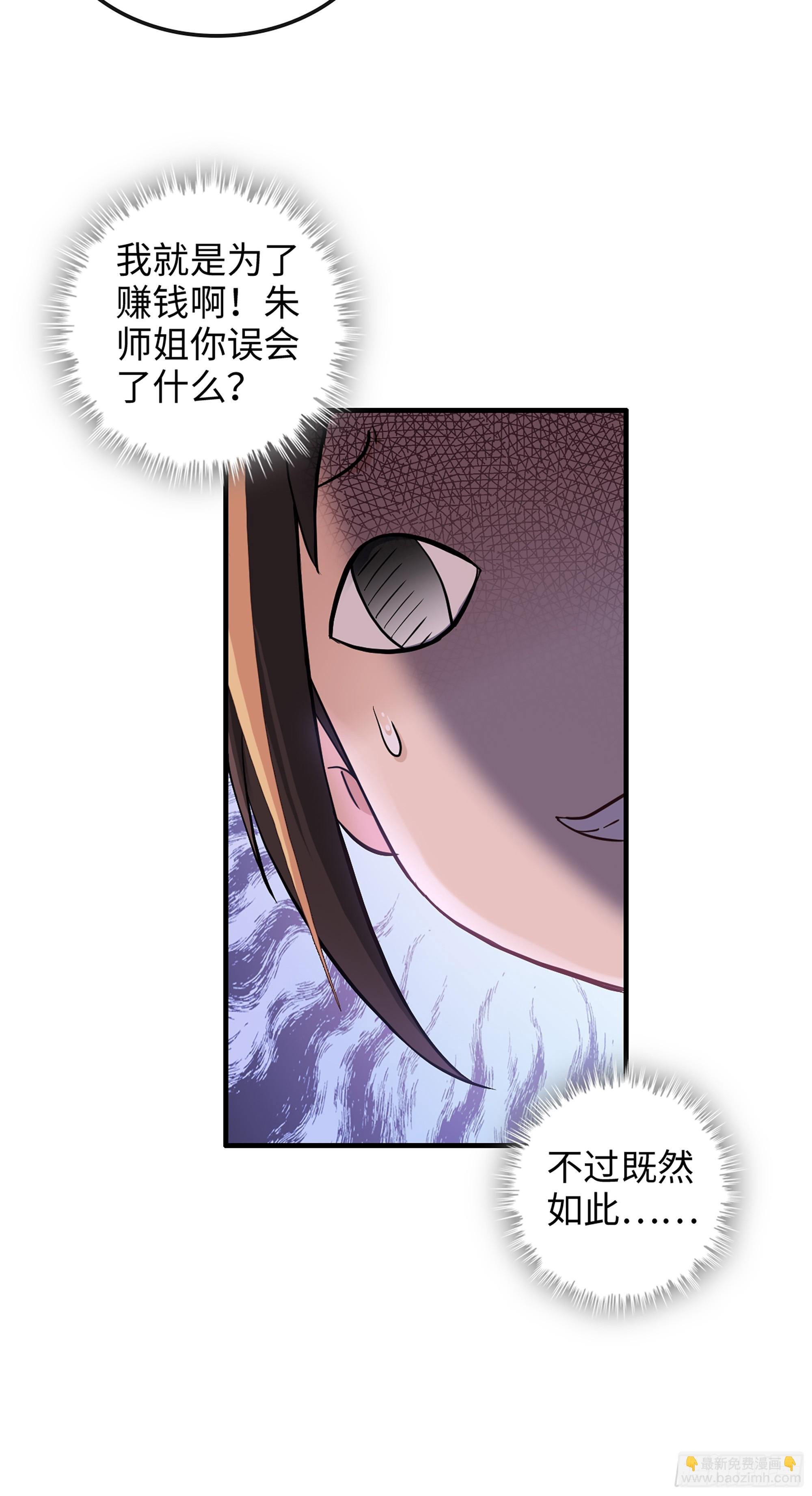 11话 白师姐？双修？！