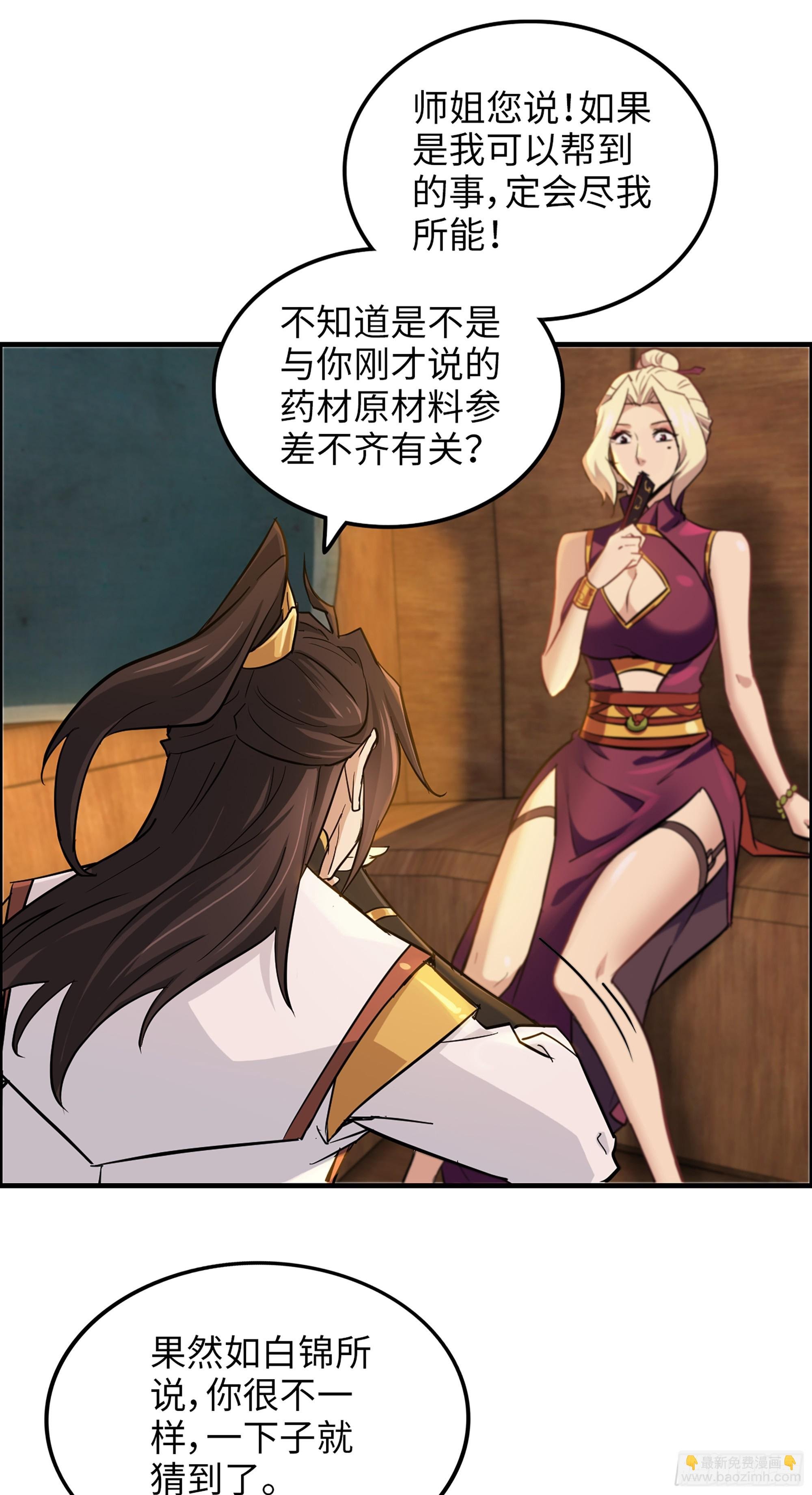 11话 白师姐？双修？！