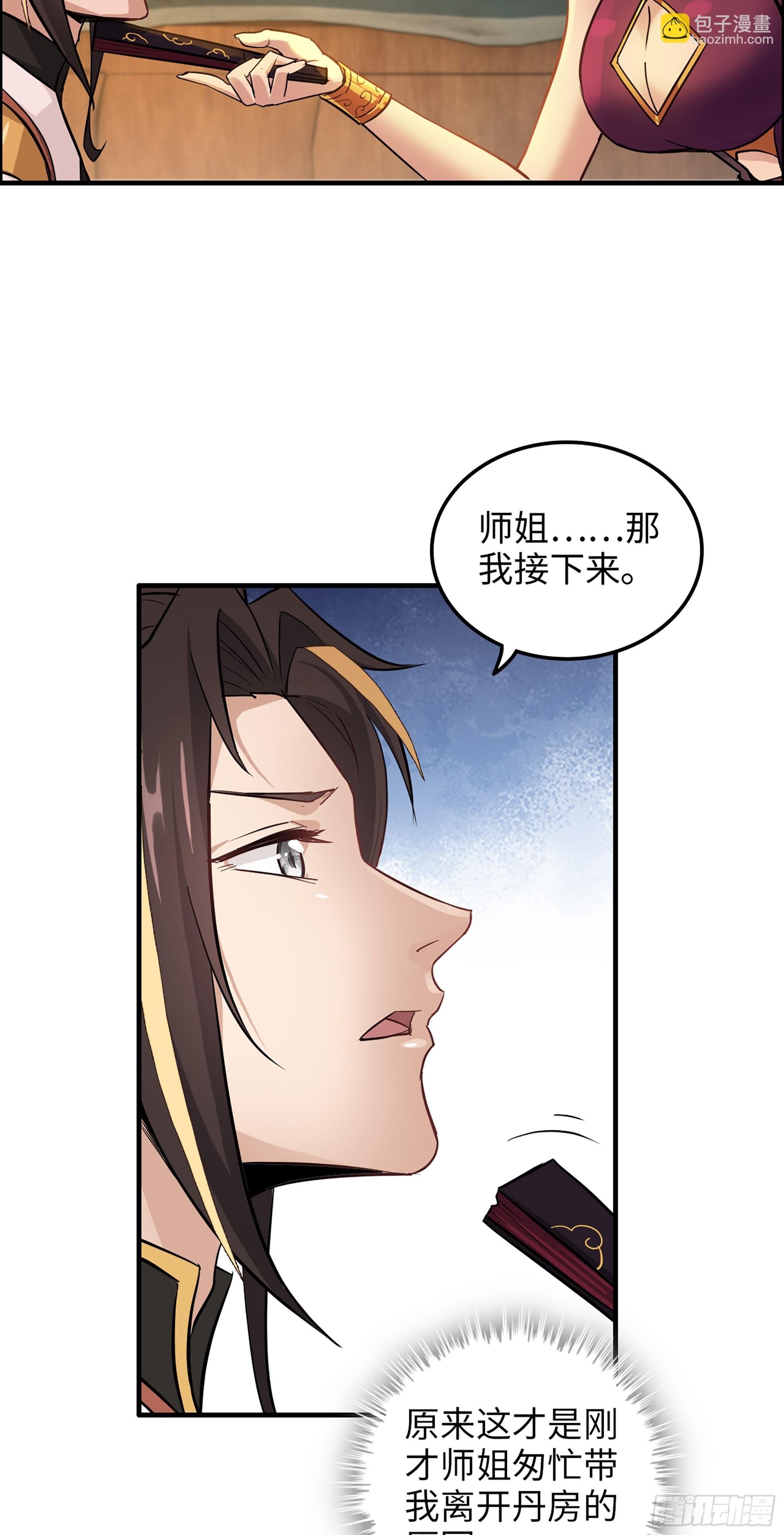 11话 白师姐？双修？！