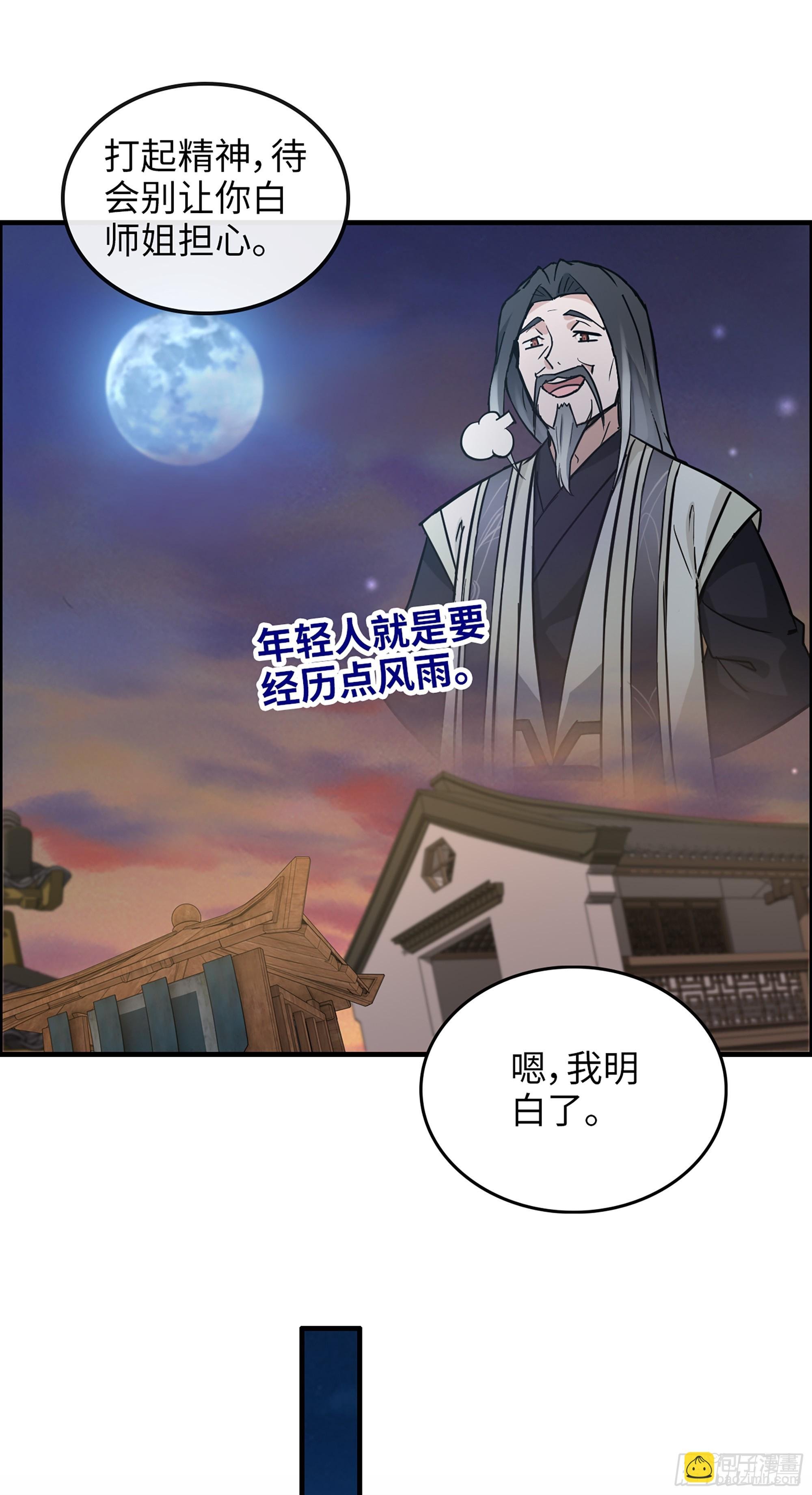 11话 白师姐？双修？！