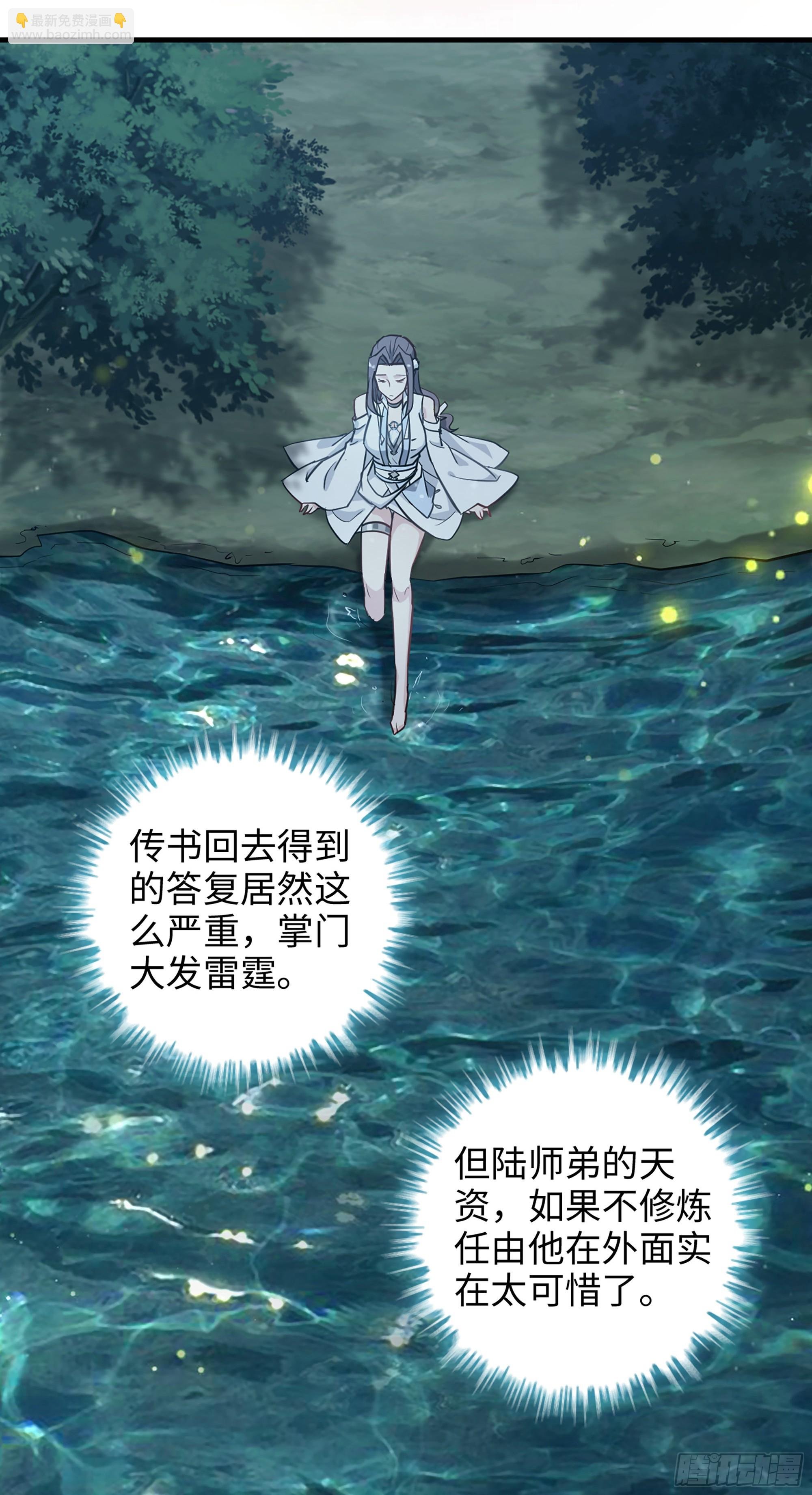 11话 白师姐？双修？！