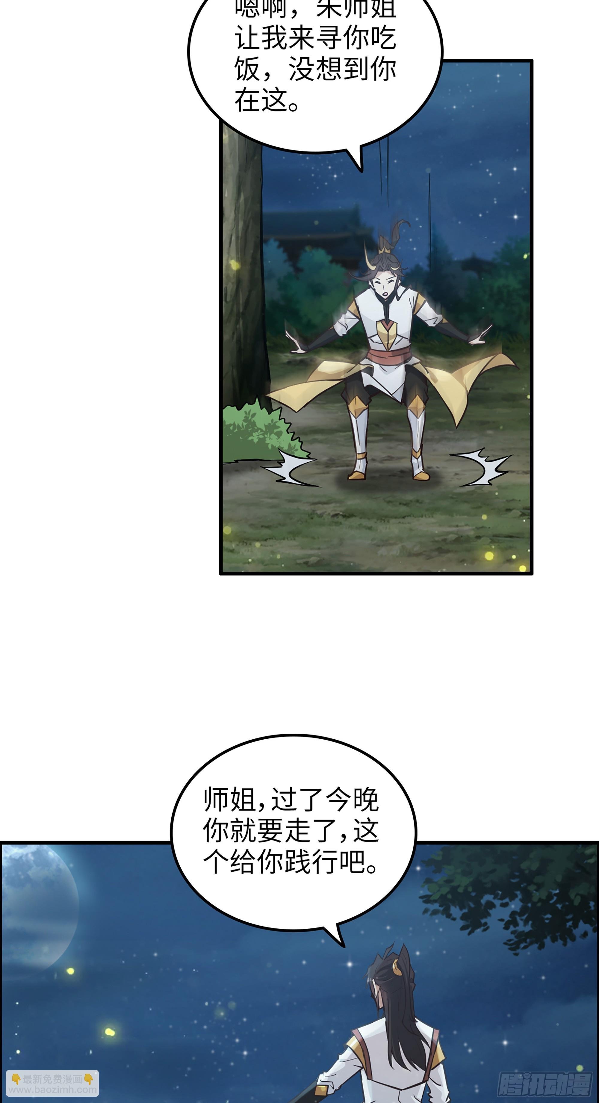 11话 白师姐？双修？！