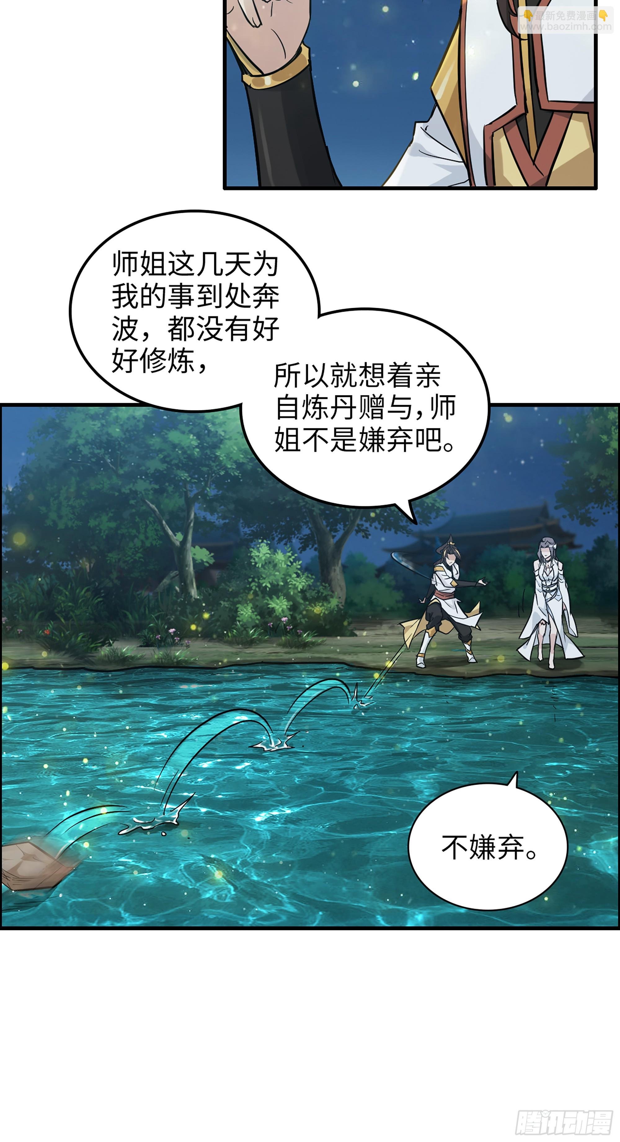 11话 白师姐？双修？！