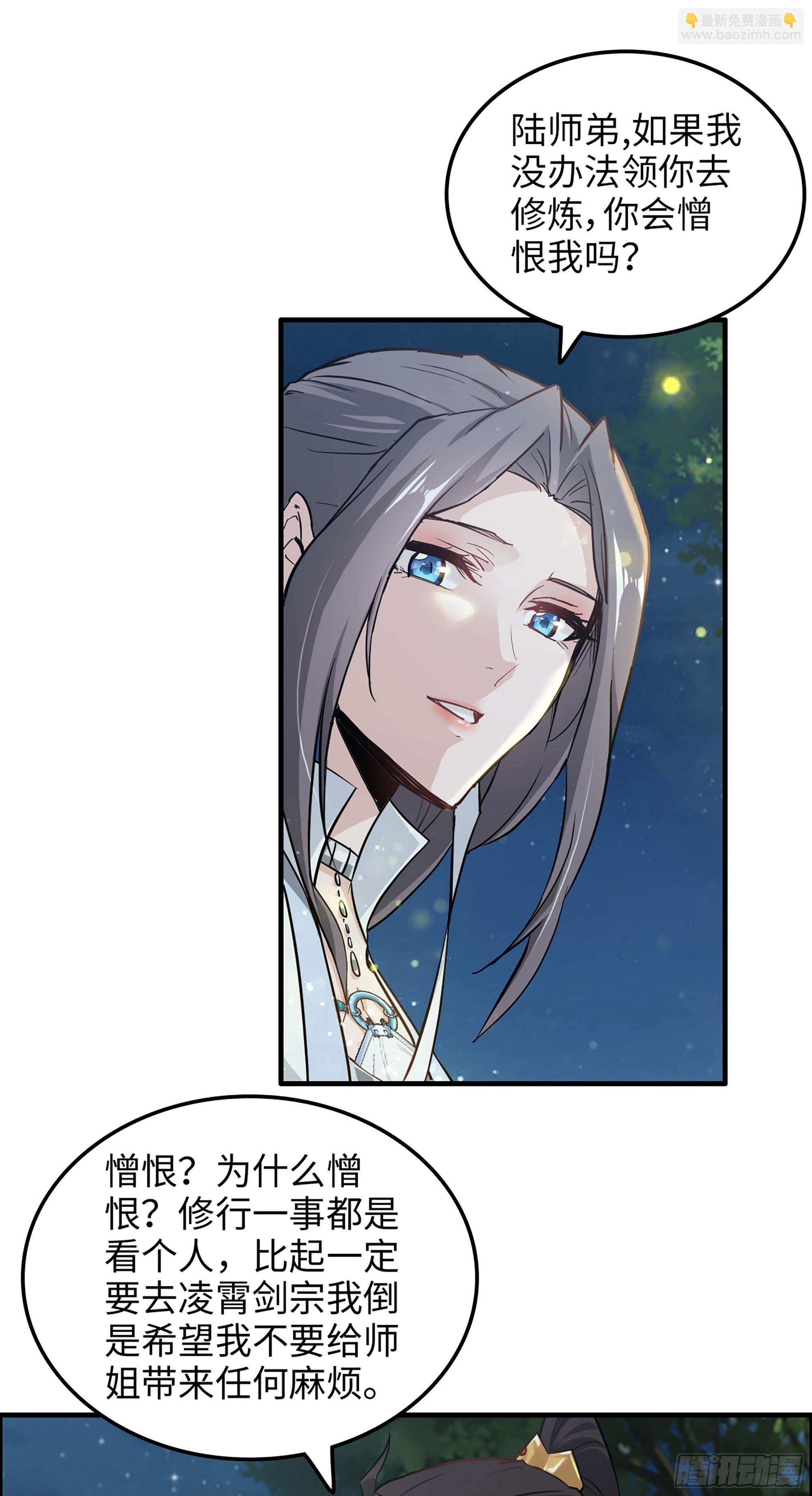 11话 白师姐？双修？！