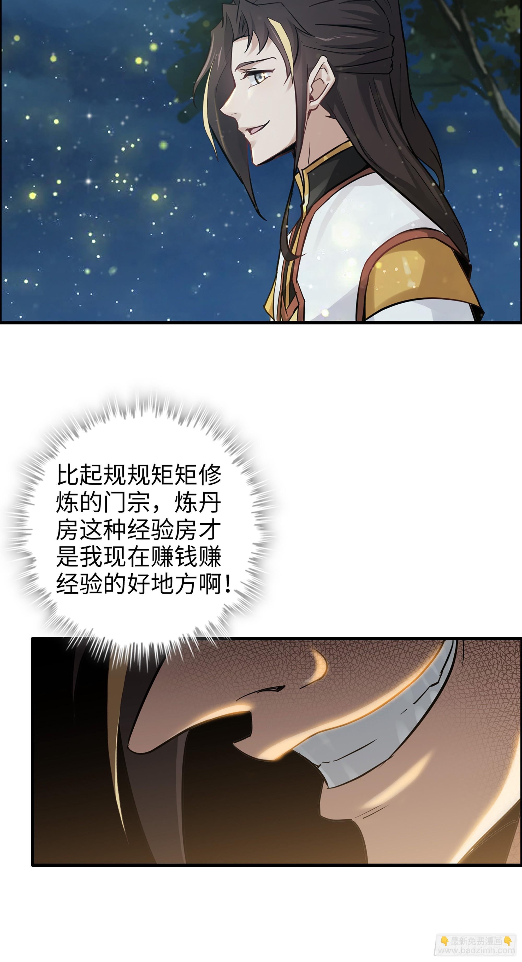 11话 白师姐？双修？！