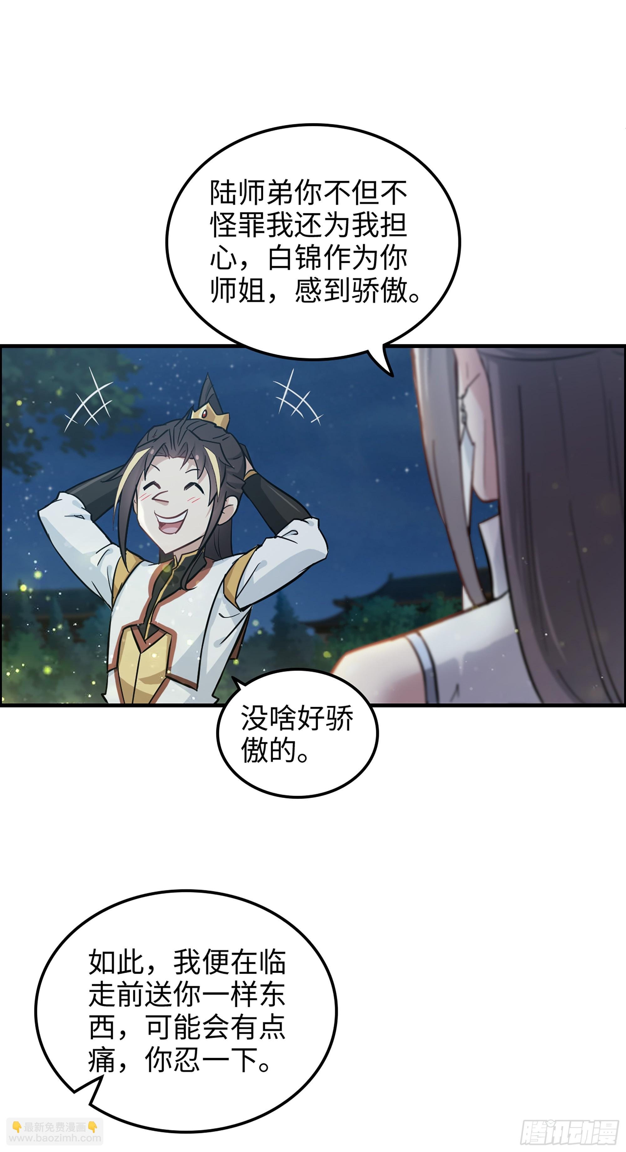 11话 白师姐？双修？！