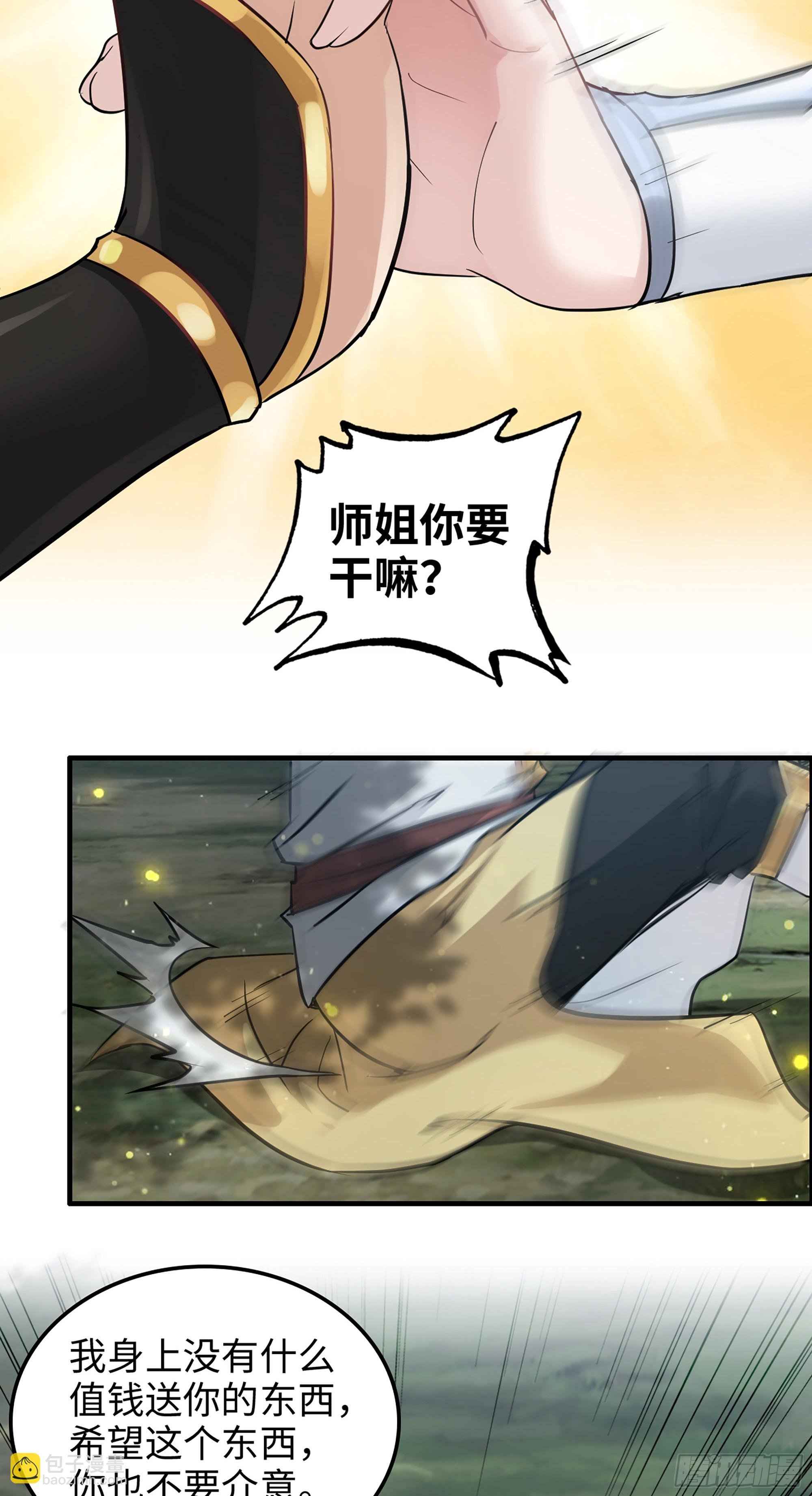 11话 白师姐？双修？！