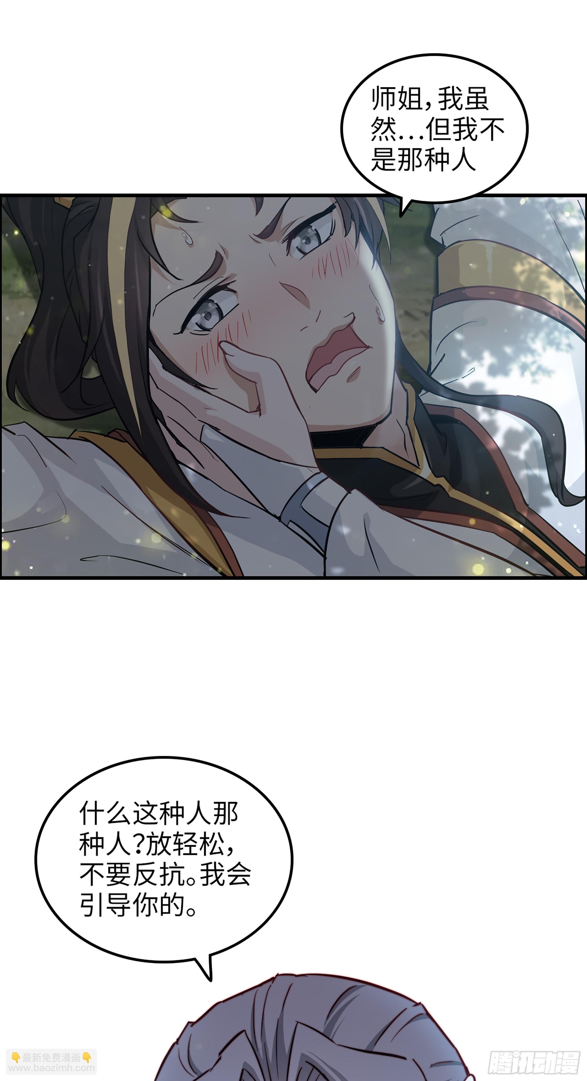 11话 白师姐？双修？！