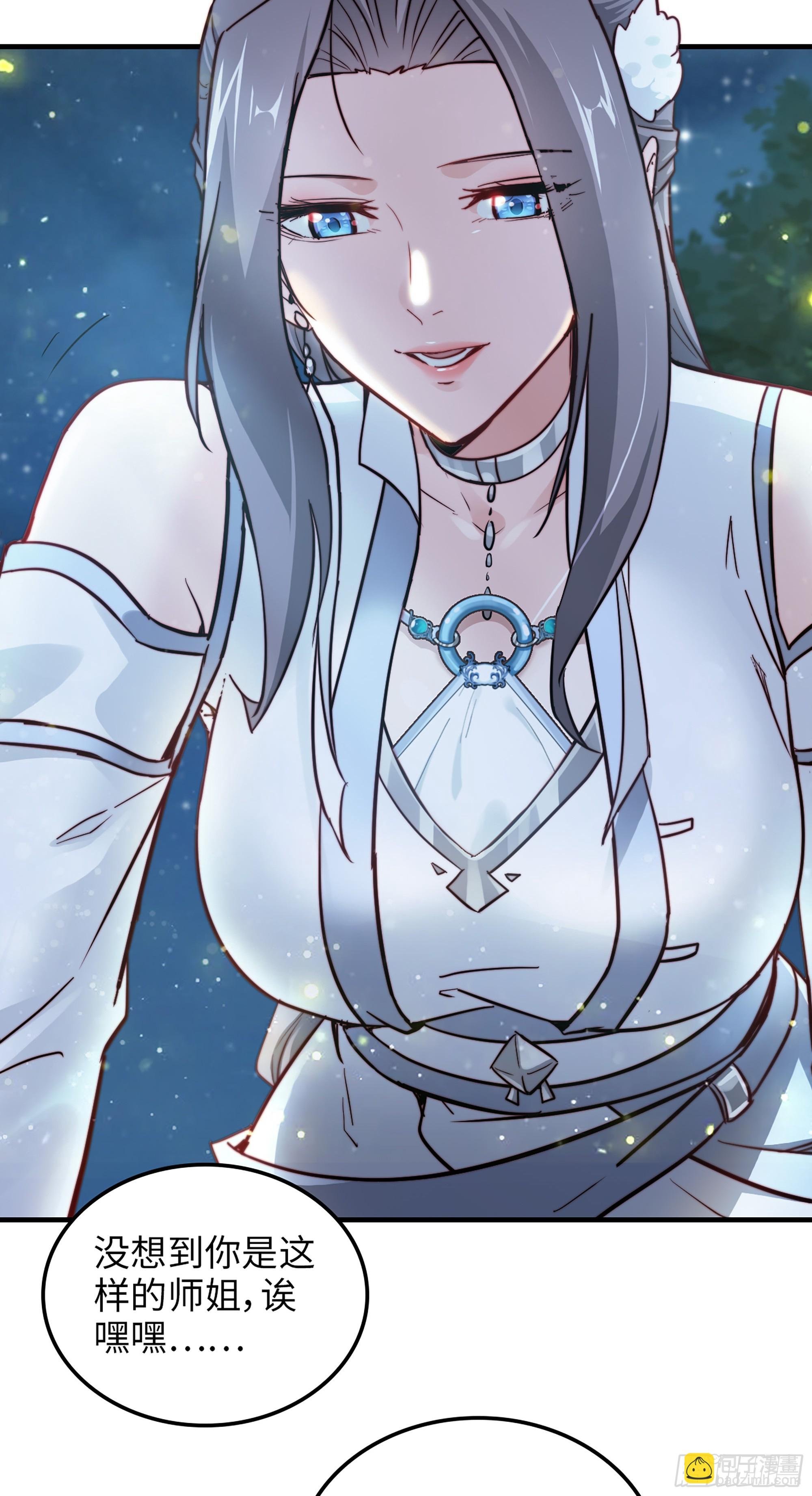 11话 白师姐？双修？！