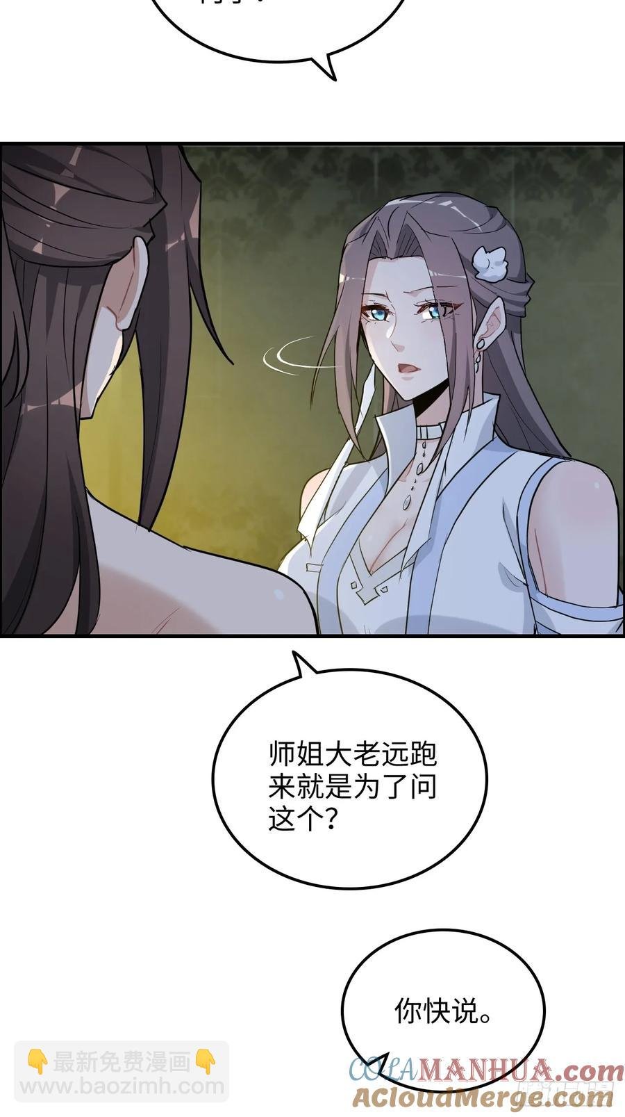 115话 白锦的心结，双修吧！