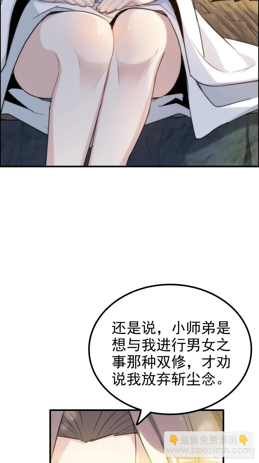 115话 白锦的心结，双修吧！