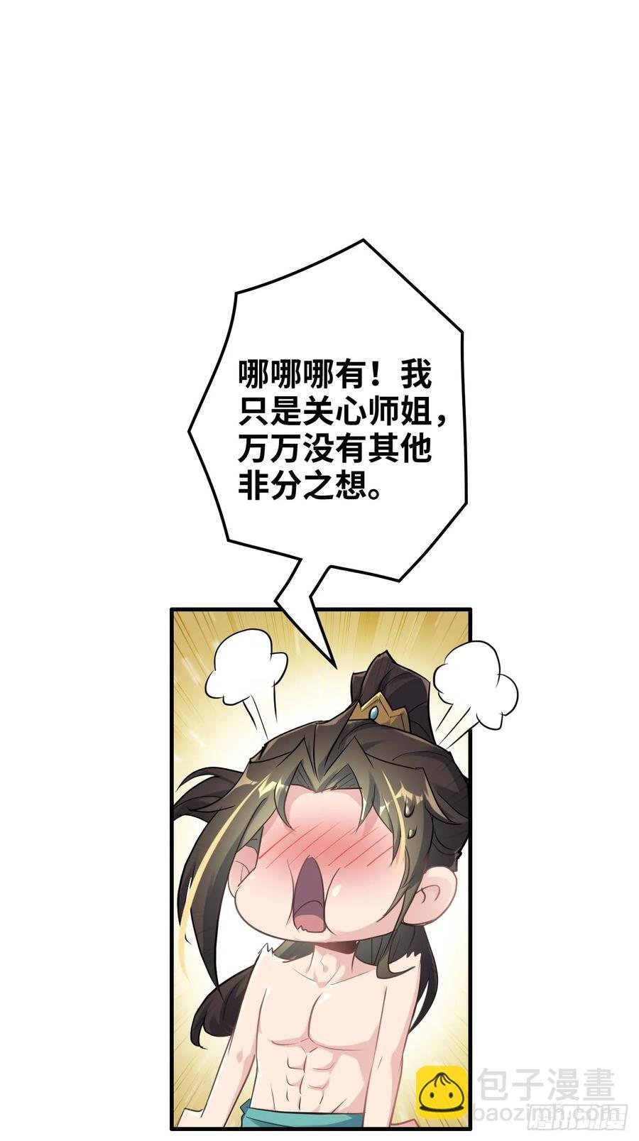 115话 白锦的心结，双修吧！