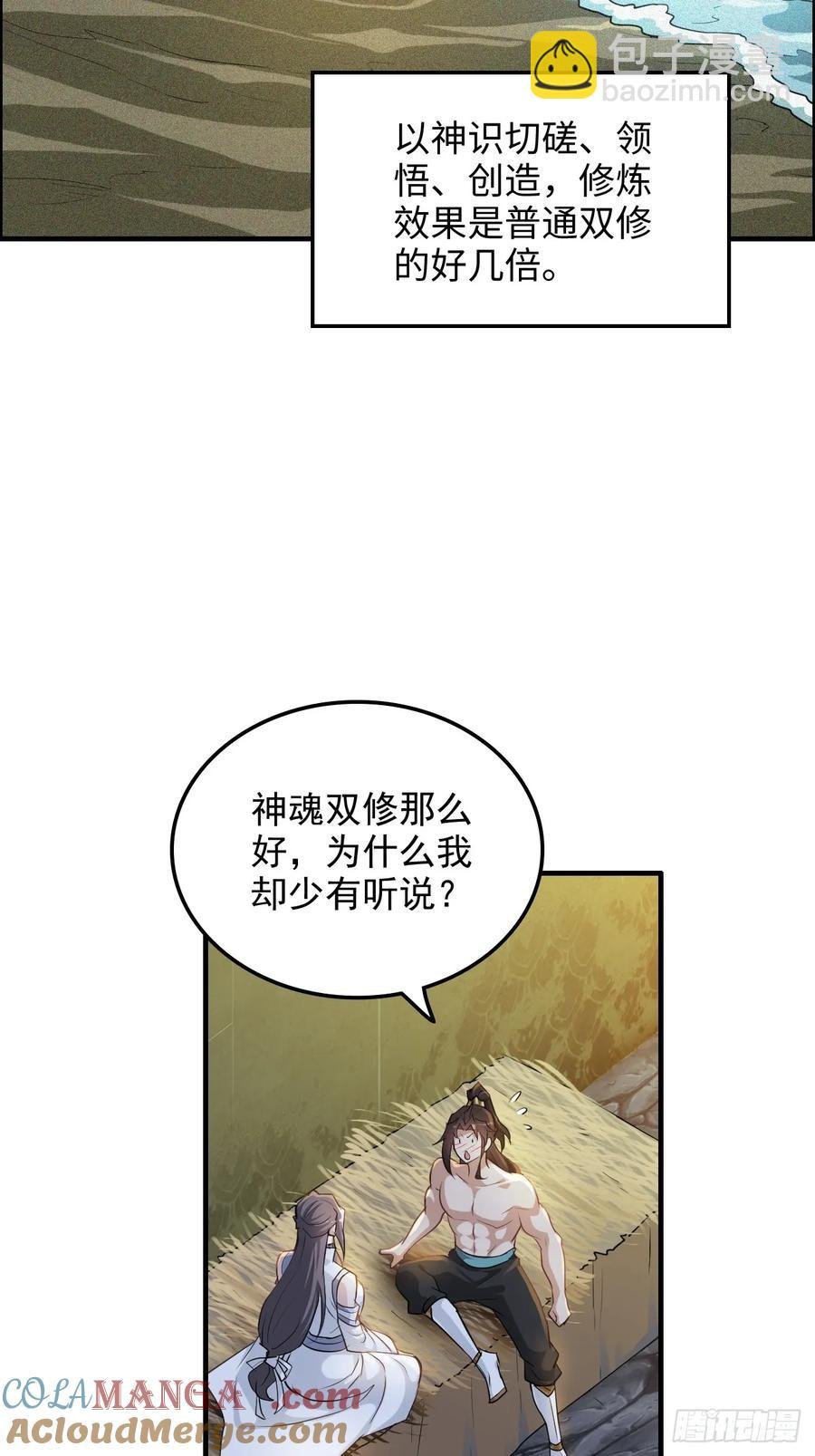 116话 神魂双修，白锦的记忆