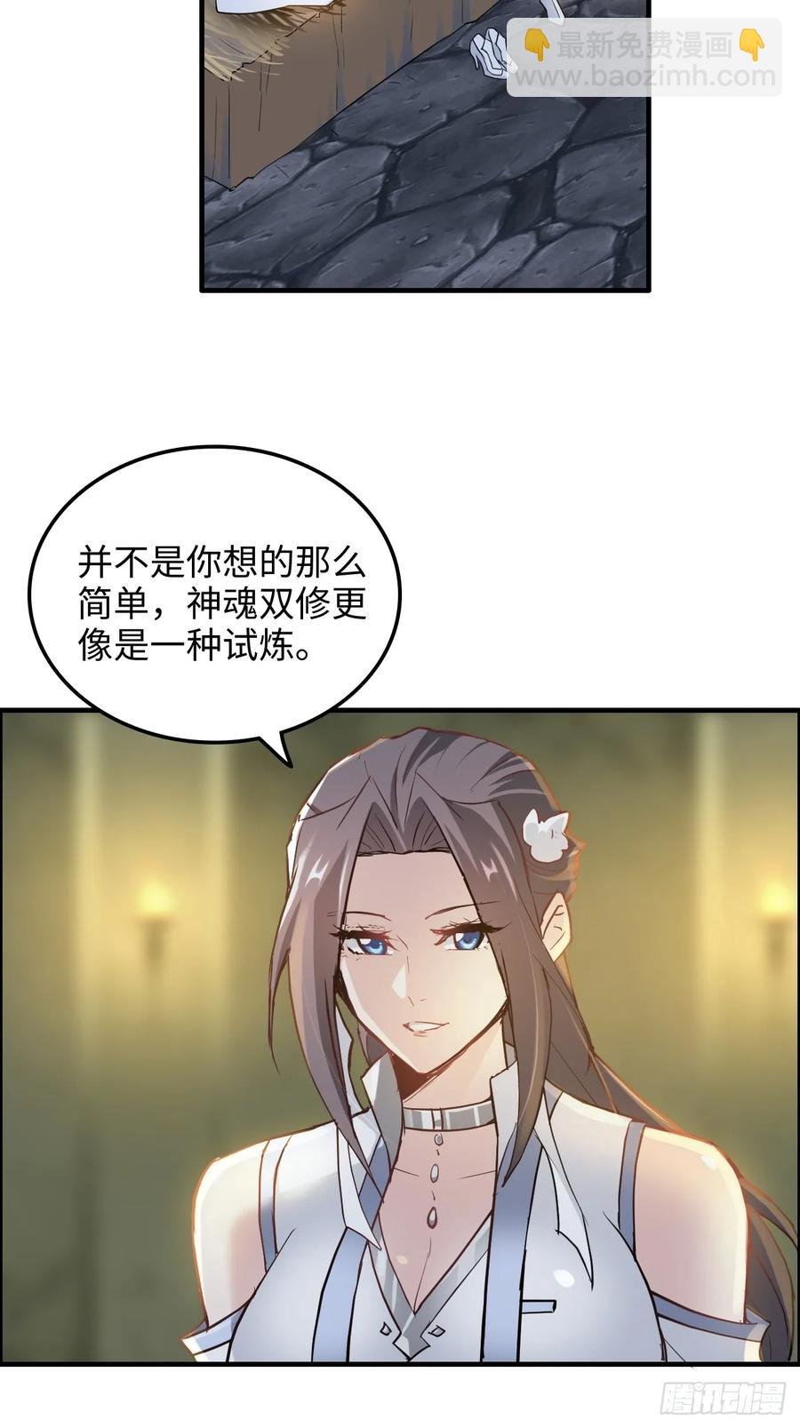 116话 神魂双修，白锦的记忆