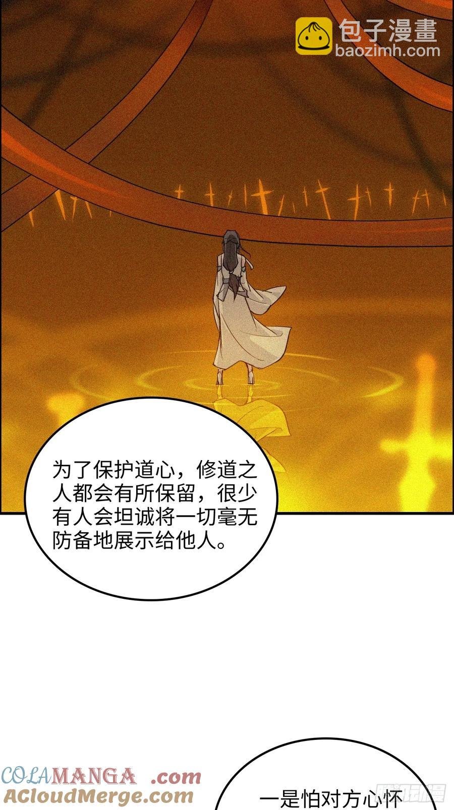 116话 神魂双修，白锦的记忆