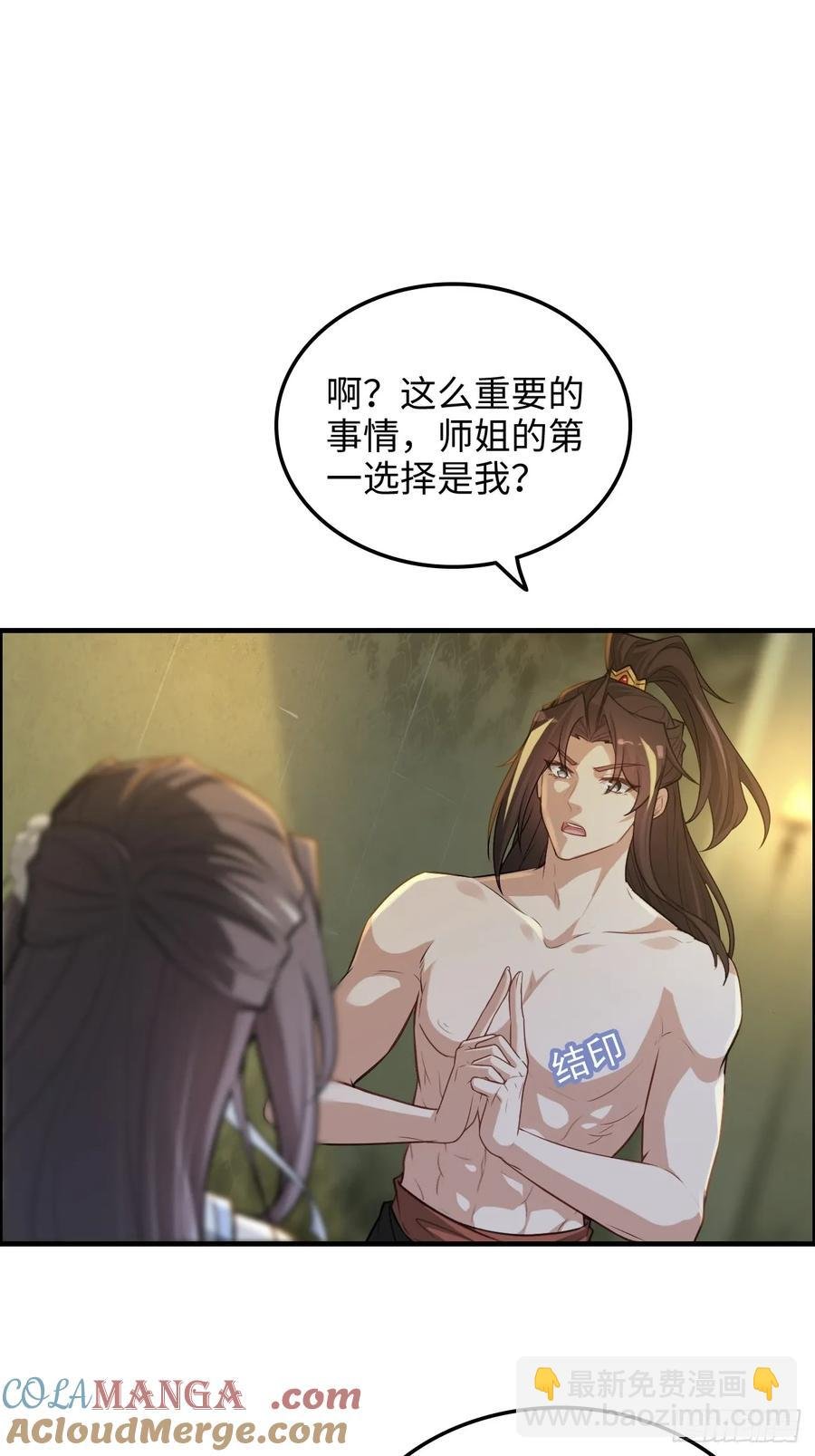 116话 神魂双修，白锦的记忆