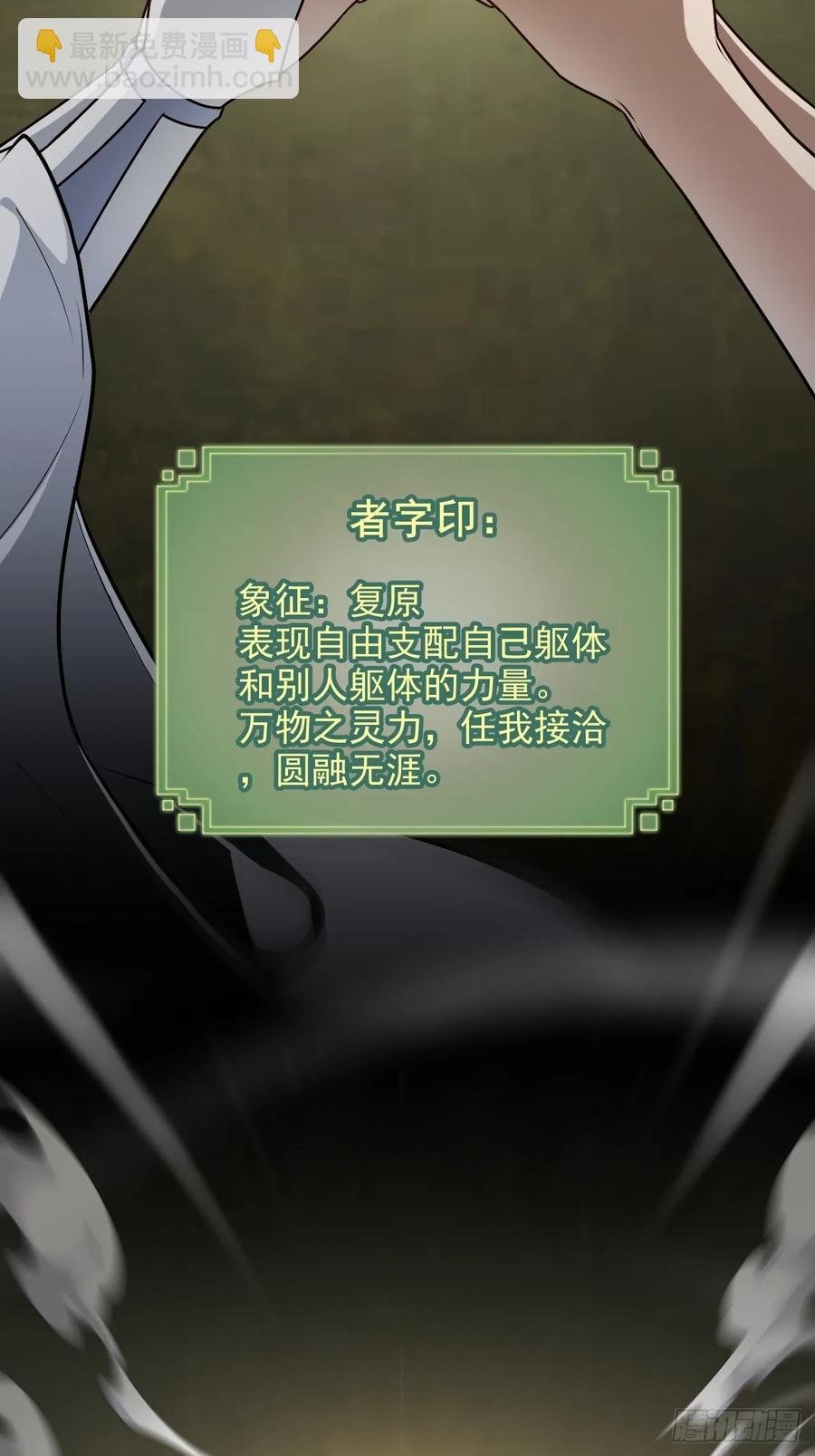 116话 神魂双修，白锦的记忆