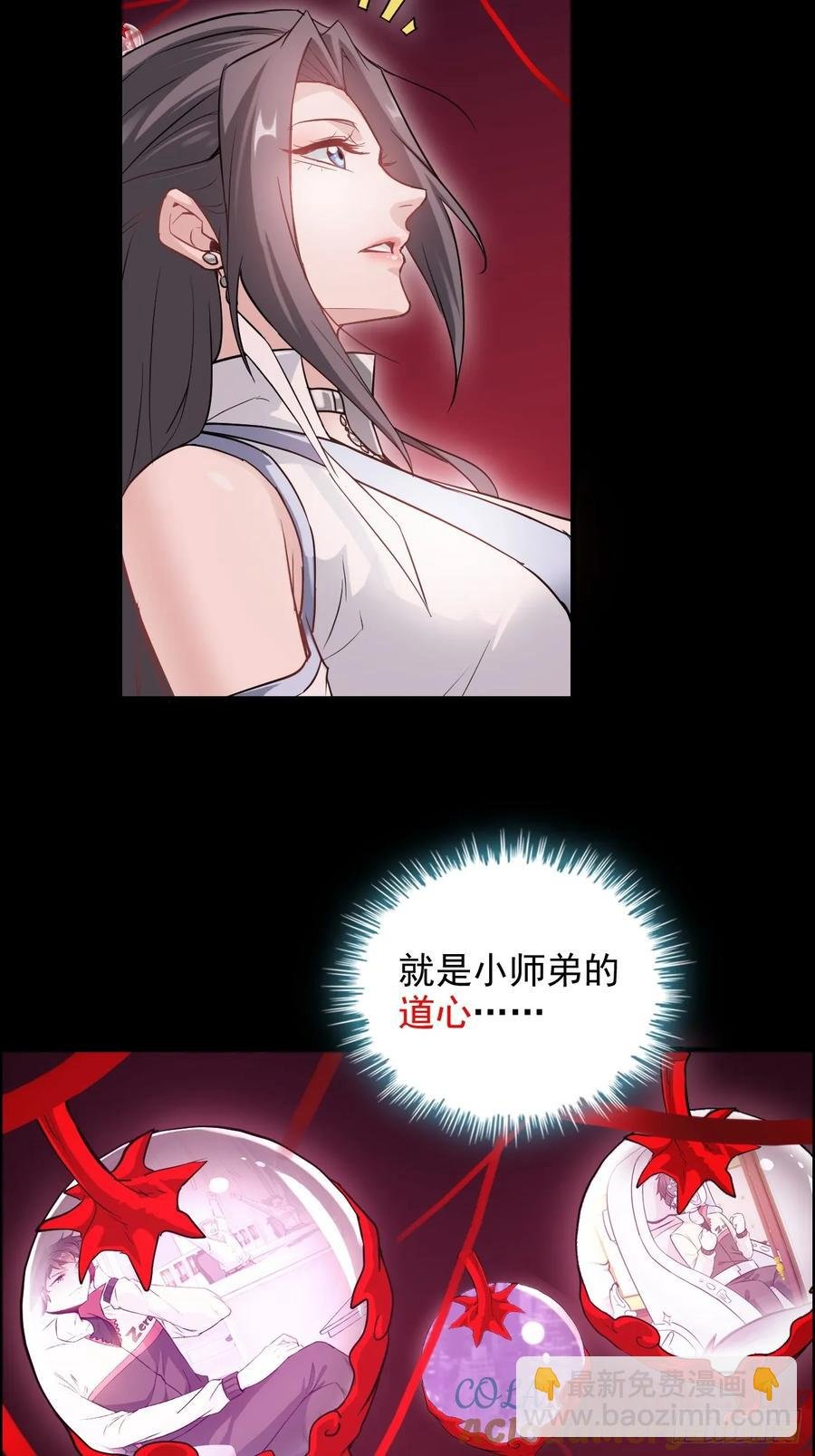116话 神魂双修，白锦的记忆