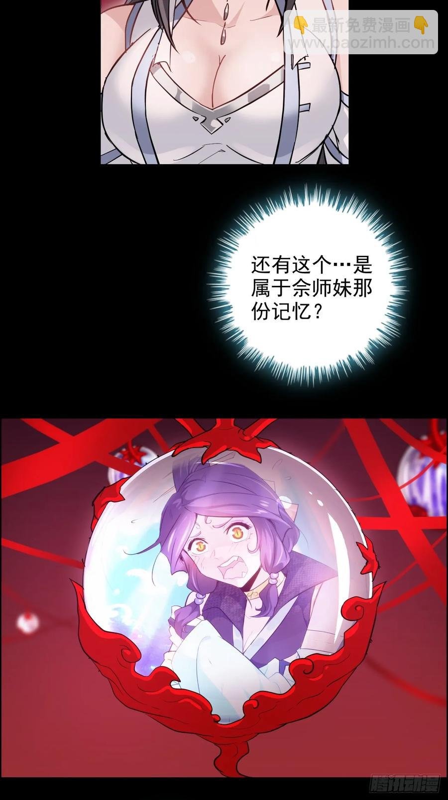 116话 神魂双修，白锦的记忆