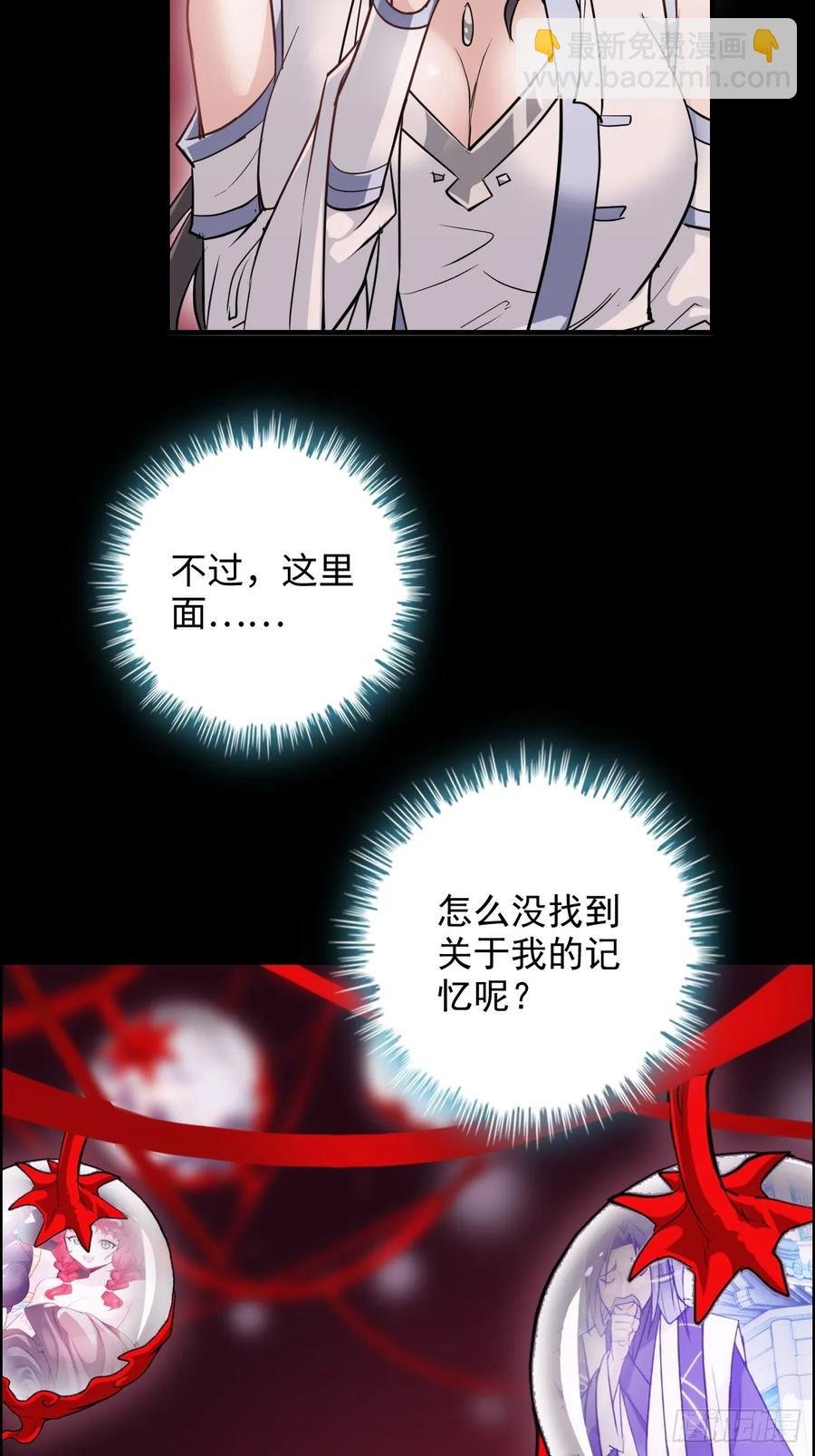 116话 神魂双修，白锦的记忆