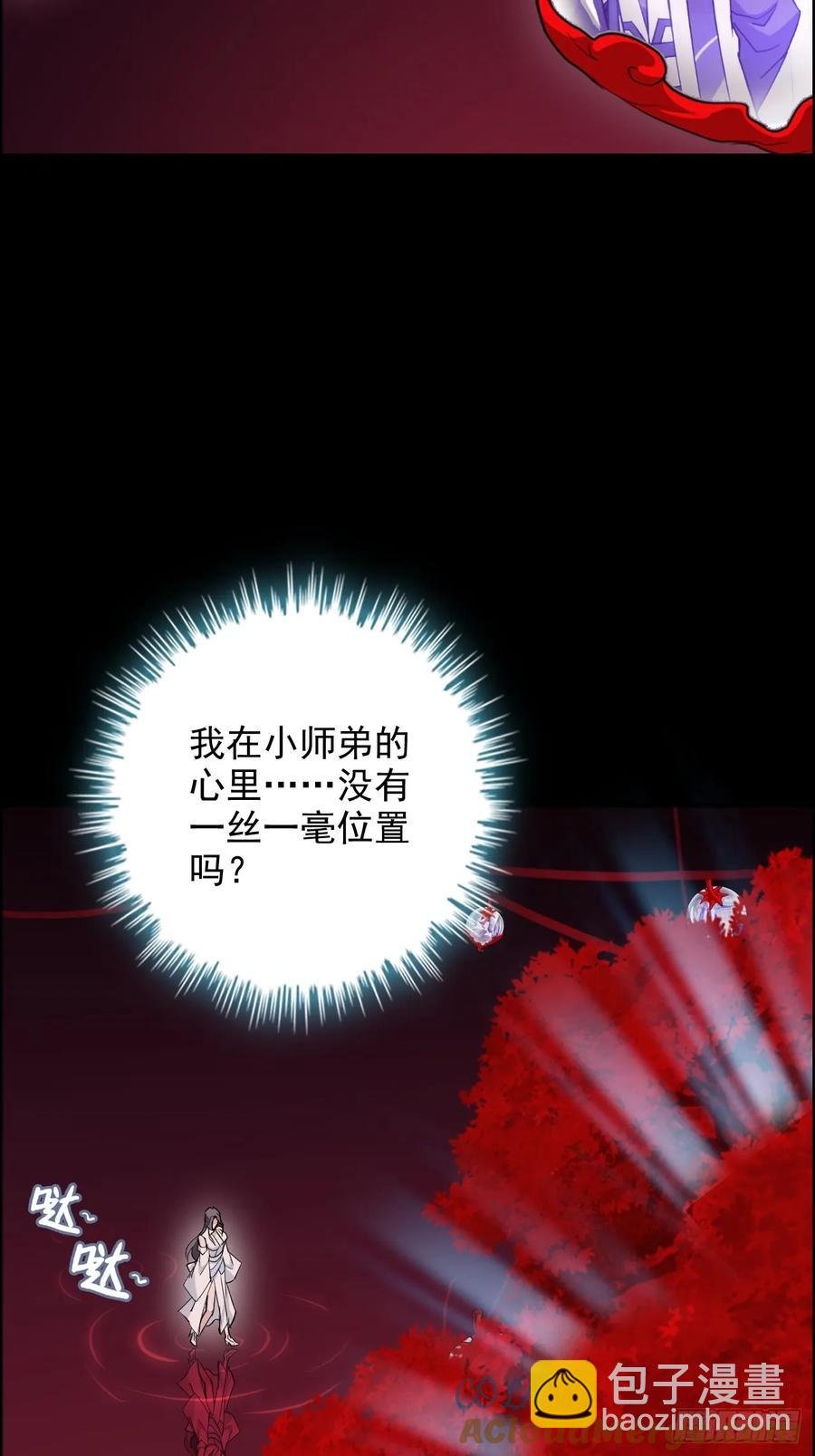 116话 神魂双修，白锦的记忆