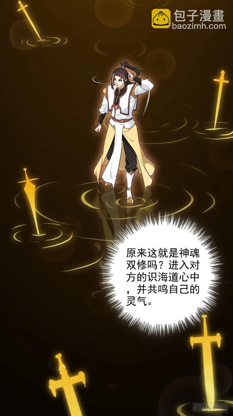 116话 神魂双修，白锦的记忆