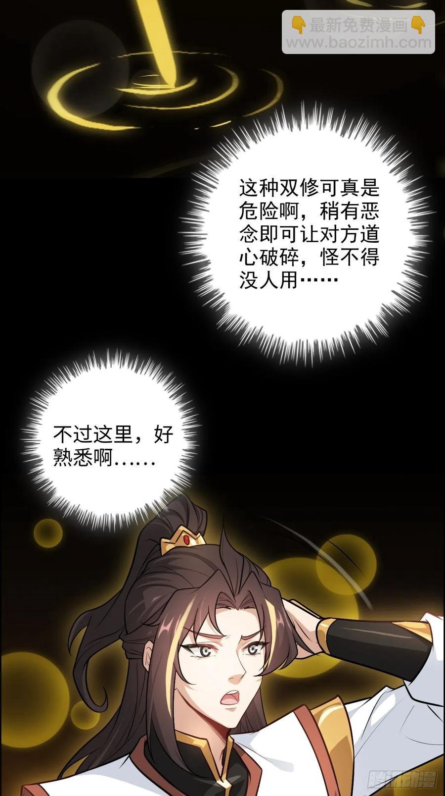116话 神魂双修，白锦的记忆