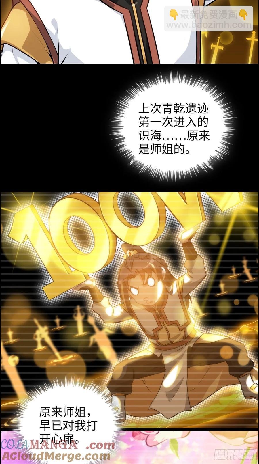 116话 神魂双修，白锦的记忆