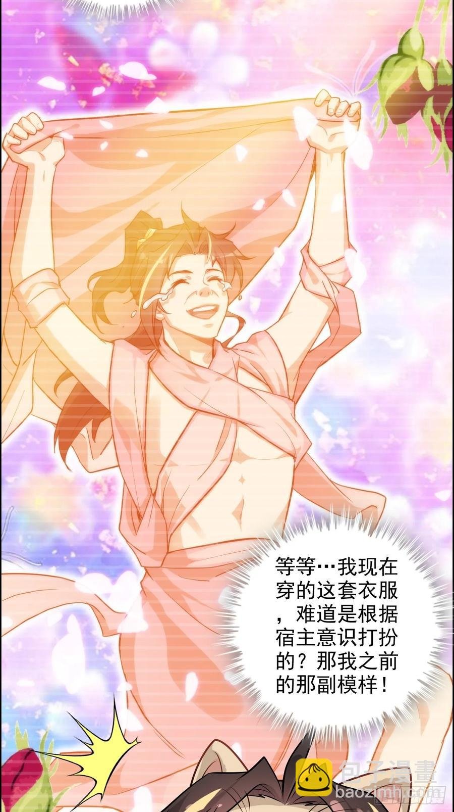 116话 神魂双修，白锦的记忆