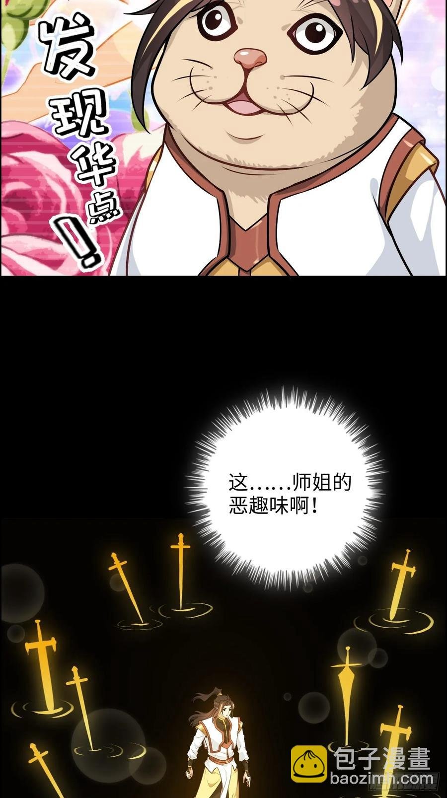 116话 神魂双修，白锦的记忆