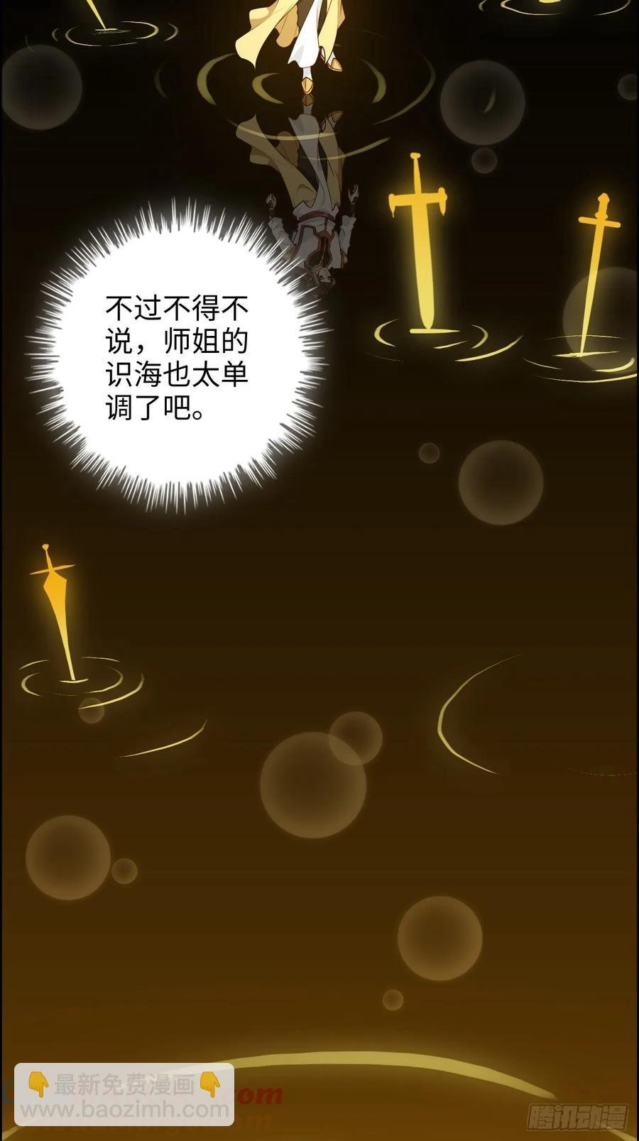 116话 神魂双修，白锦的记忆