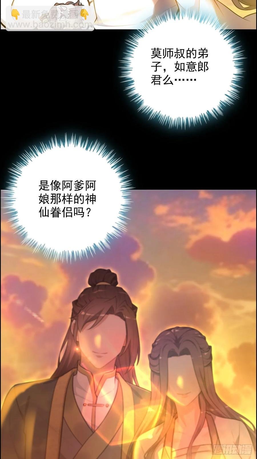 117话 斩尘念修行的因果