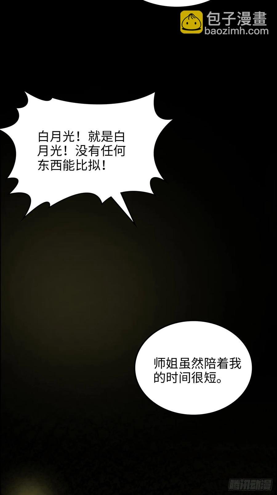 119话 你一直都没离开过