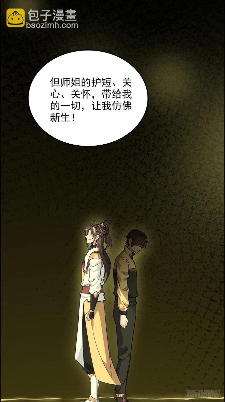 119话 你一直都没离开过