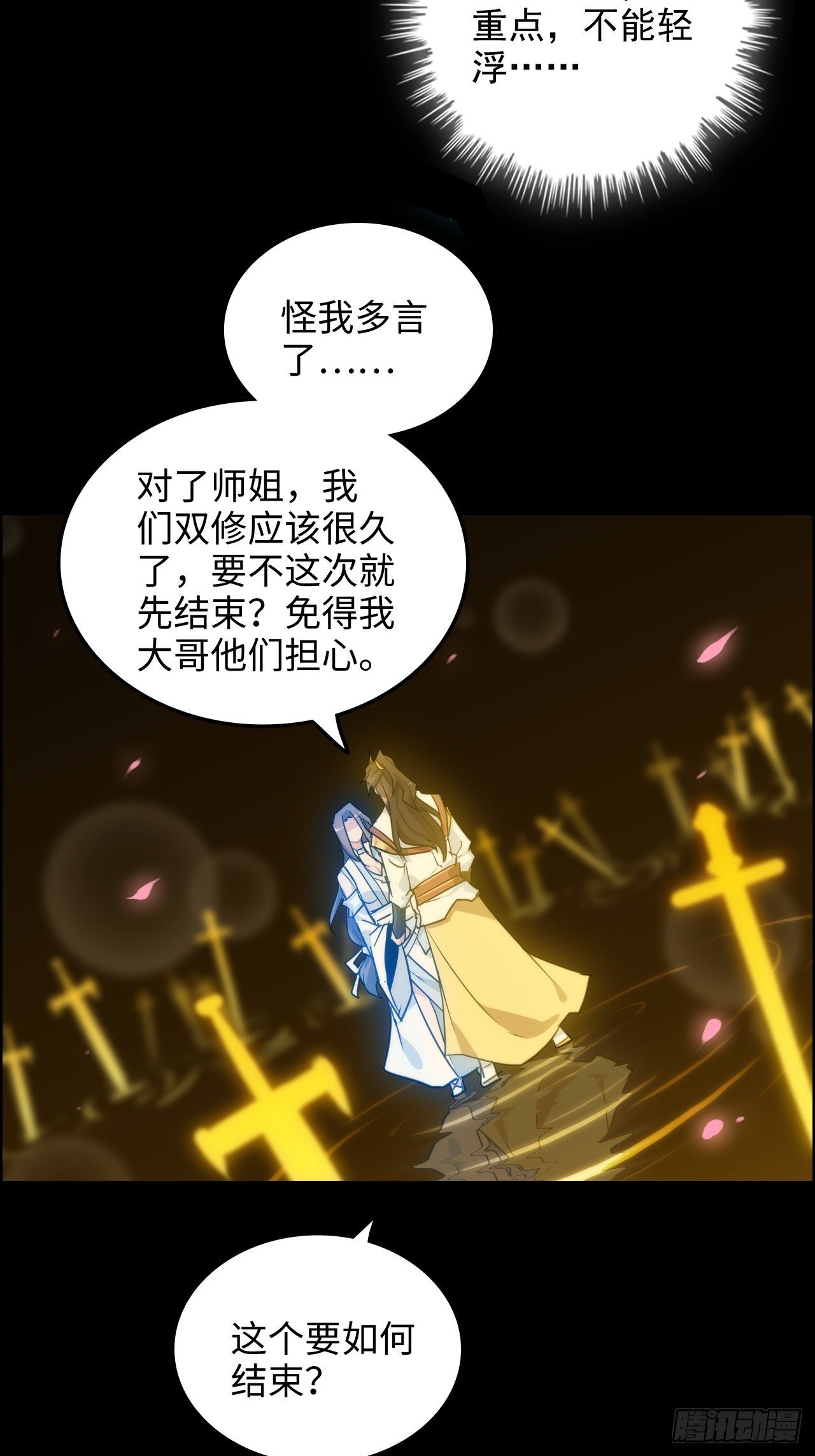 121话 合体？合体境！
