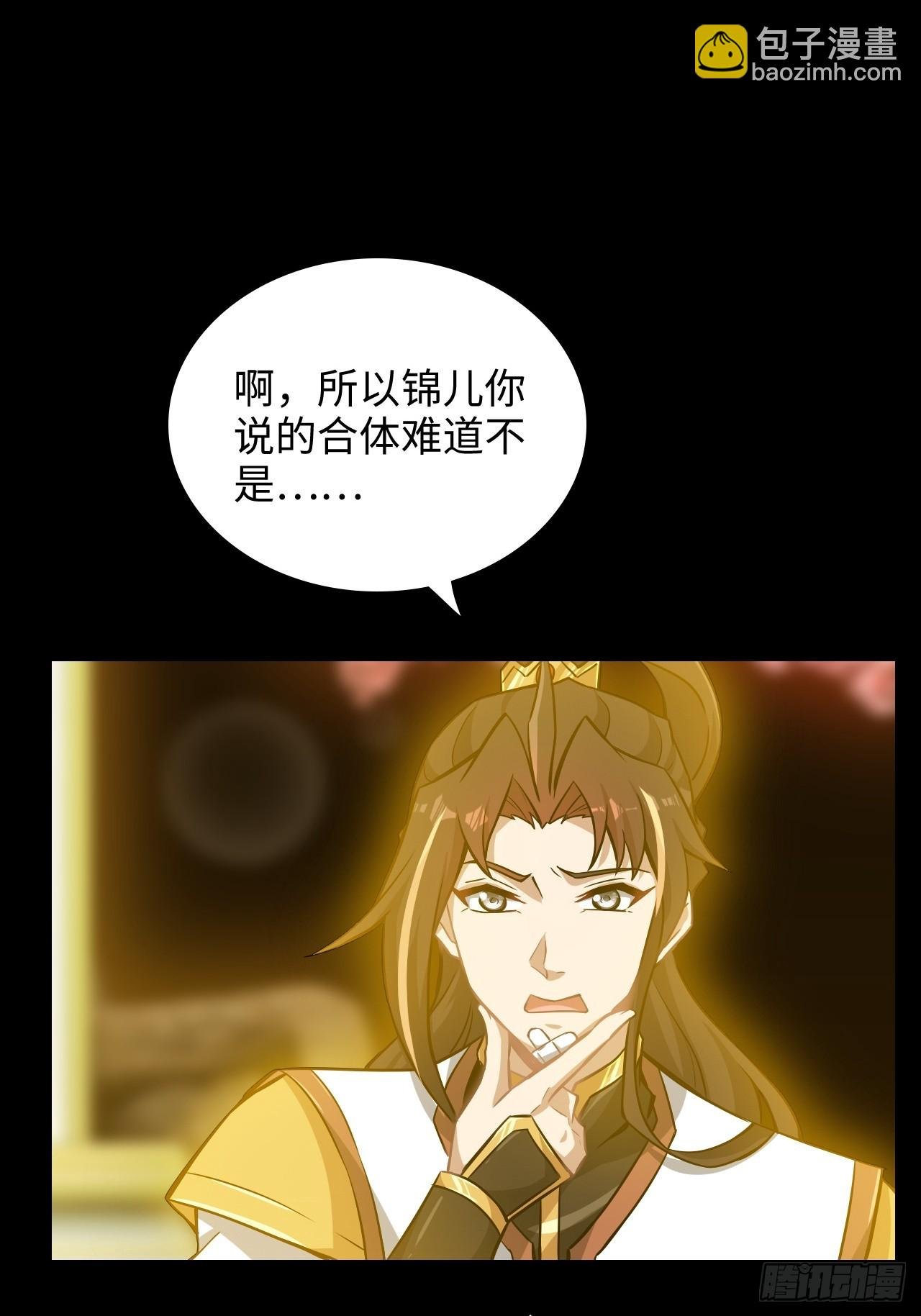 121话 合体？合体境！