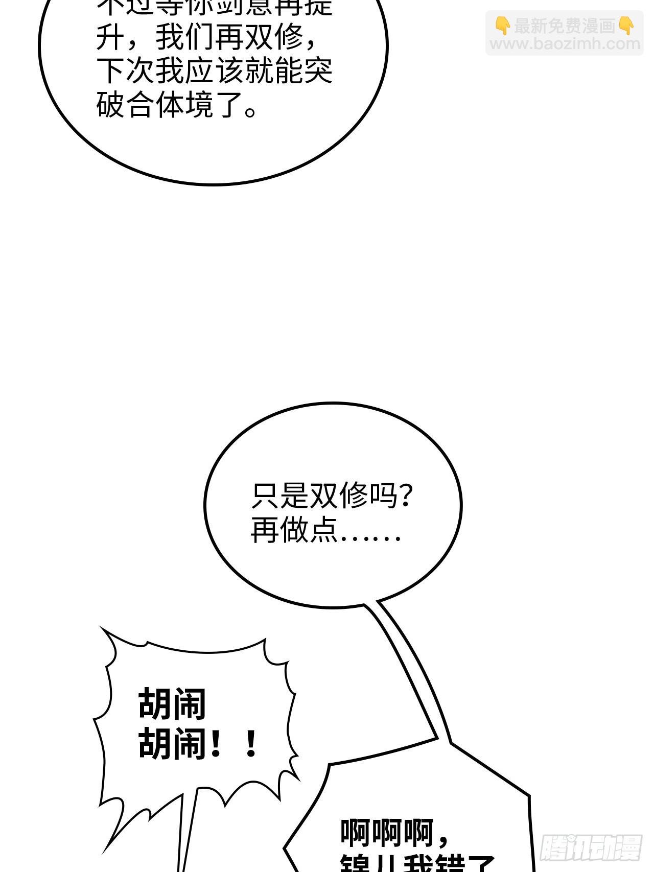 125话 玩家被魔念夺舍封号