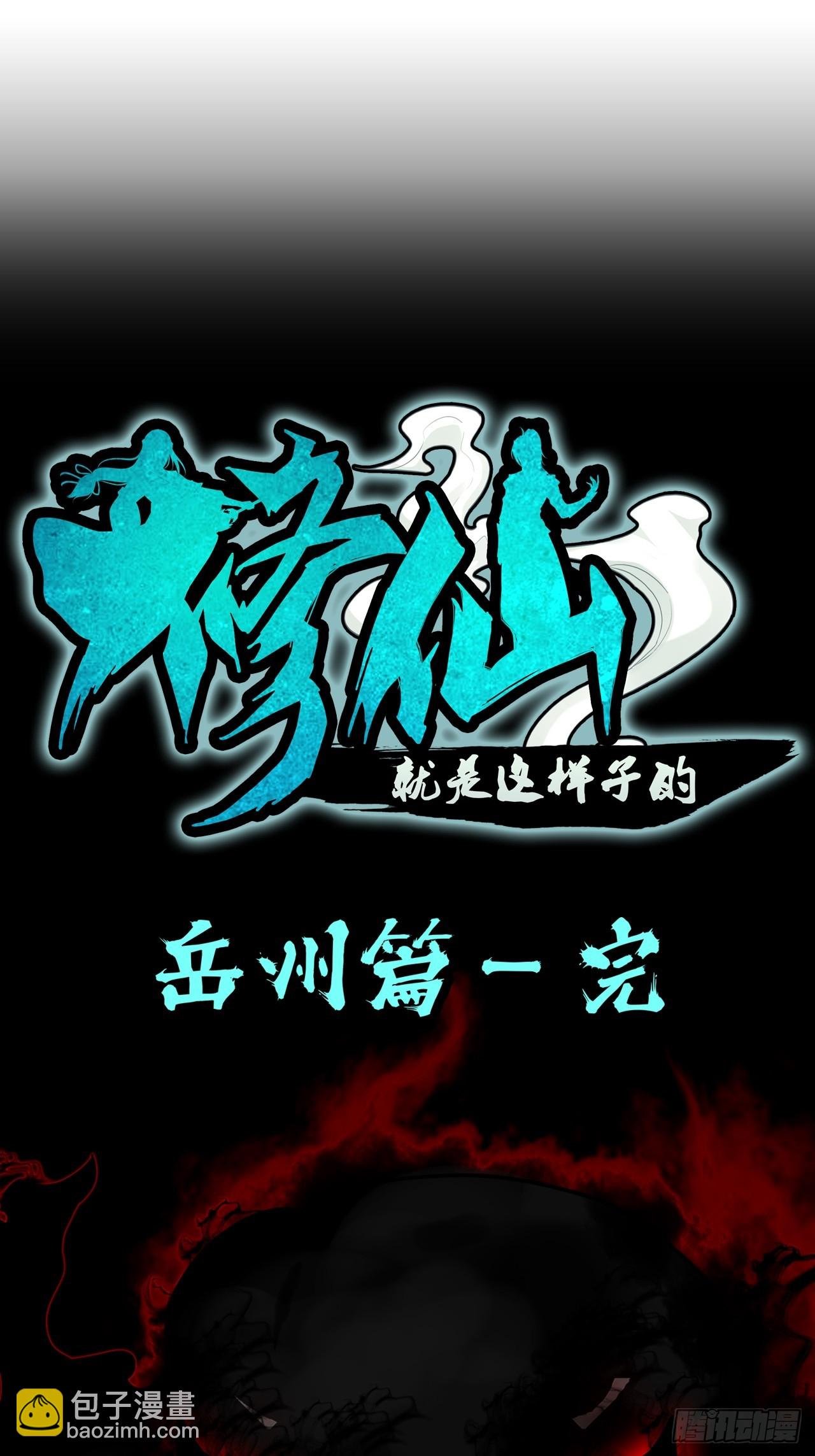 125话 玩家被魔念夺舍封号