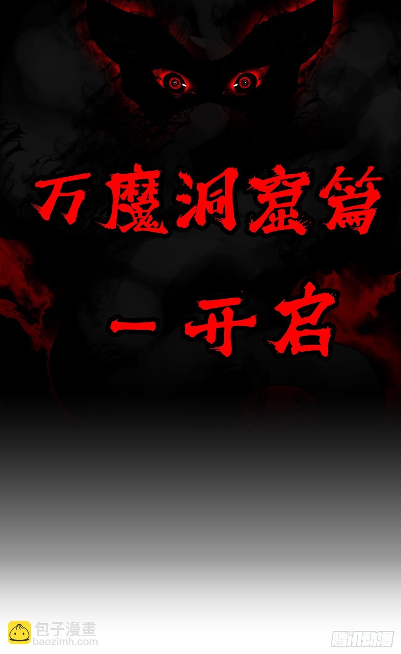 125话 玩家被魔念夺舍封号