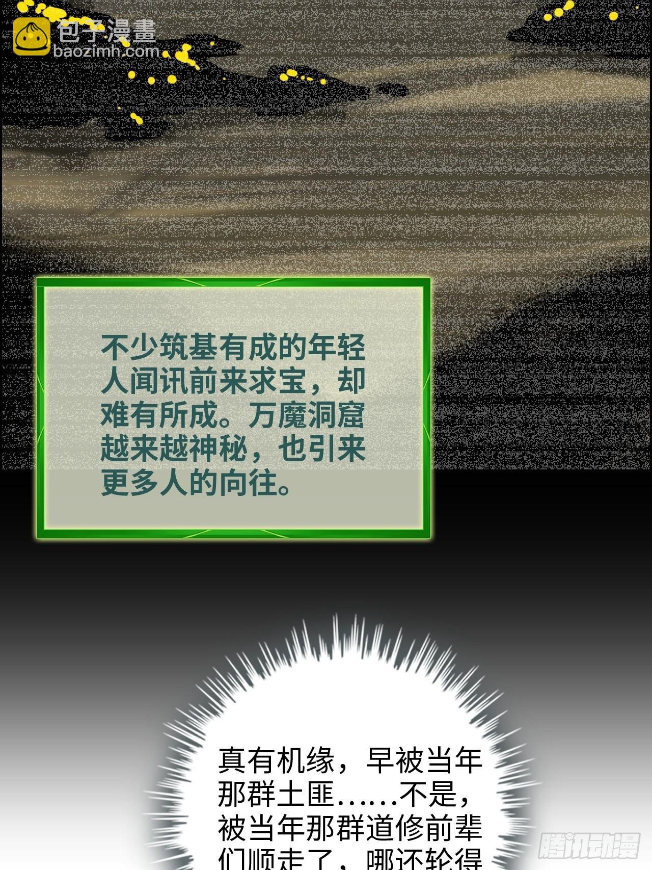 128话 万魔洞窟的魔女