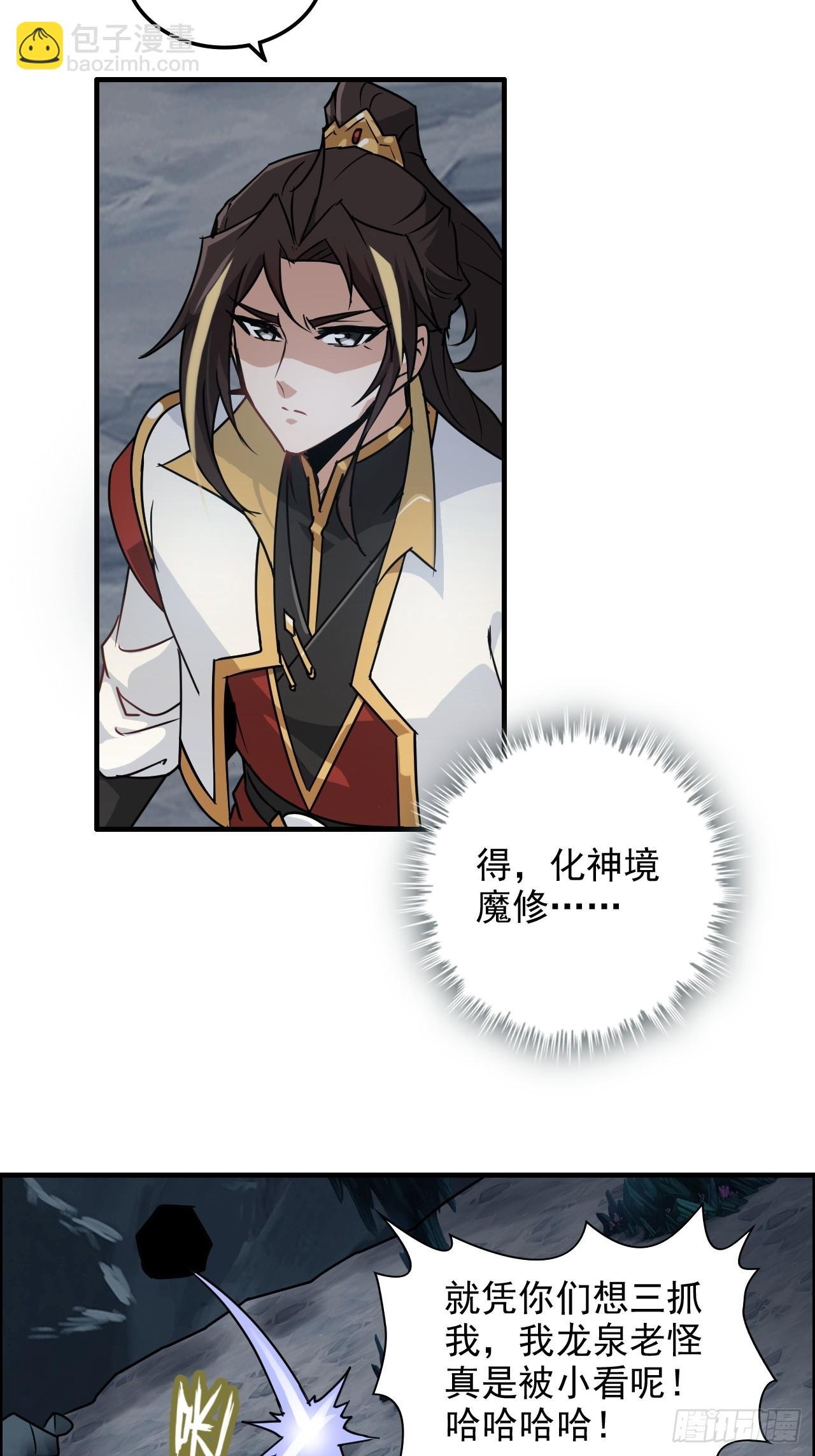 129话 暴怒的陆北