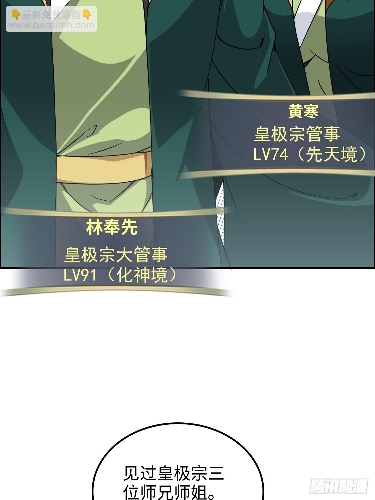 129话 暴怒的陆北