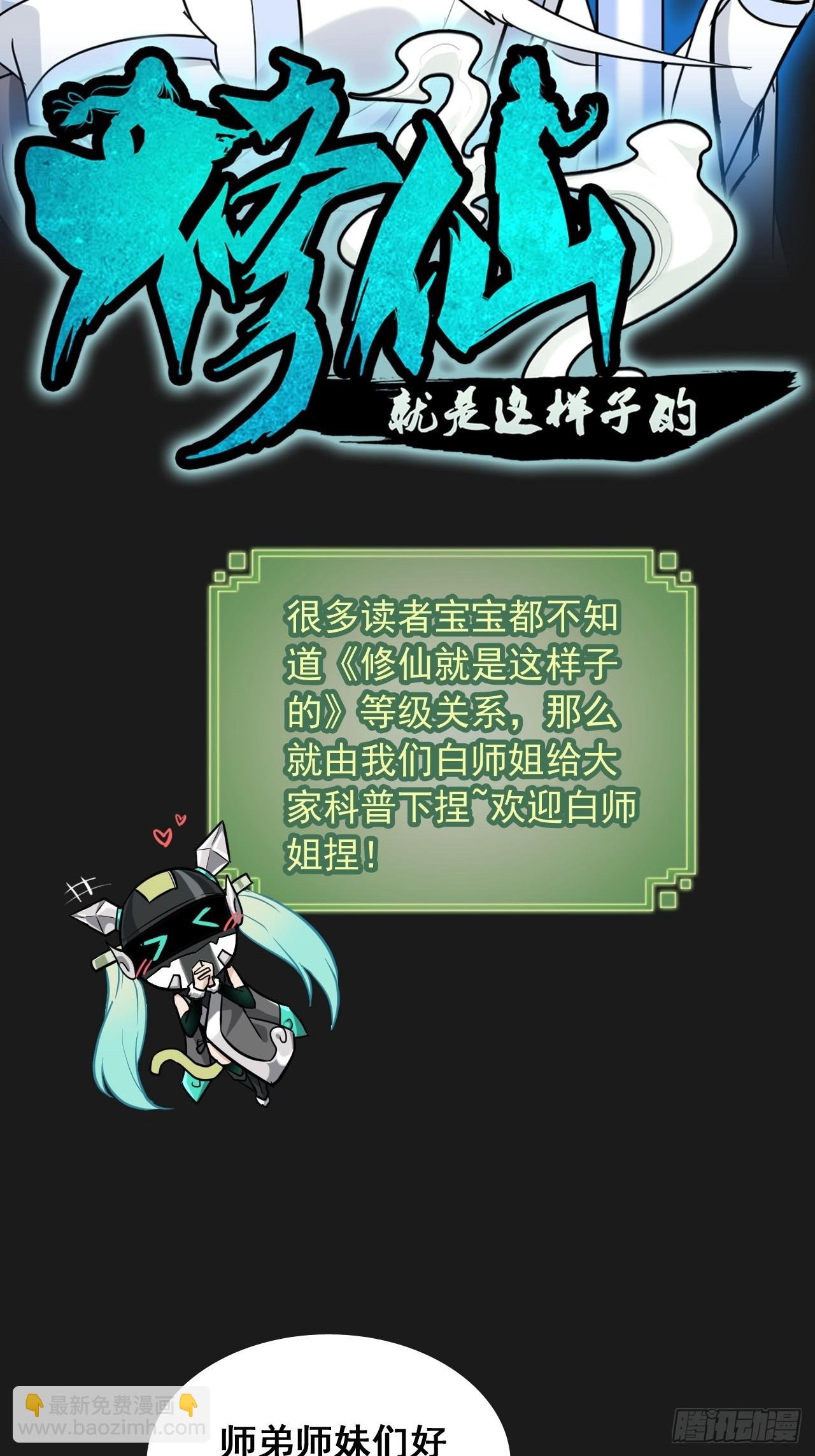 修仙小百科（等级）
