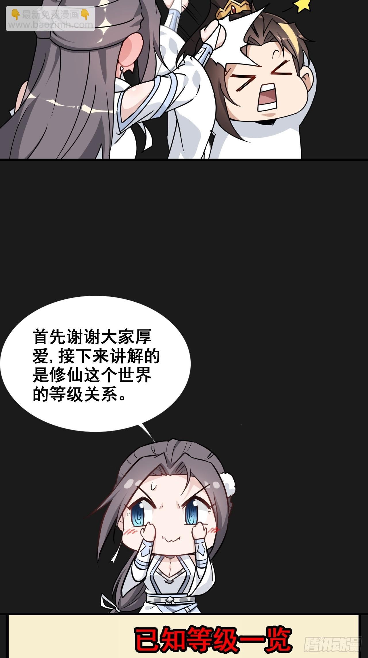 修仙小百科（等级）