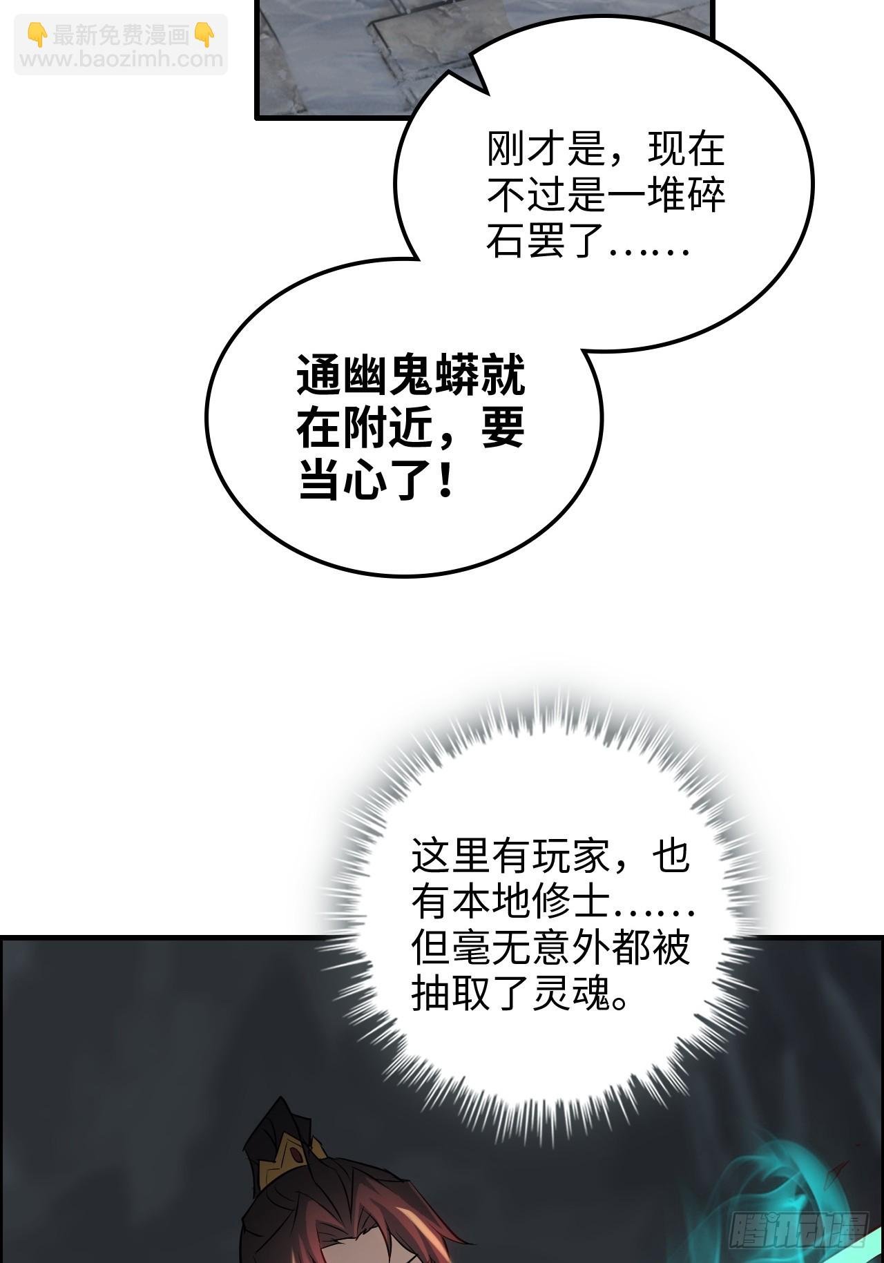 132话 通幽鬼蟒