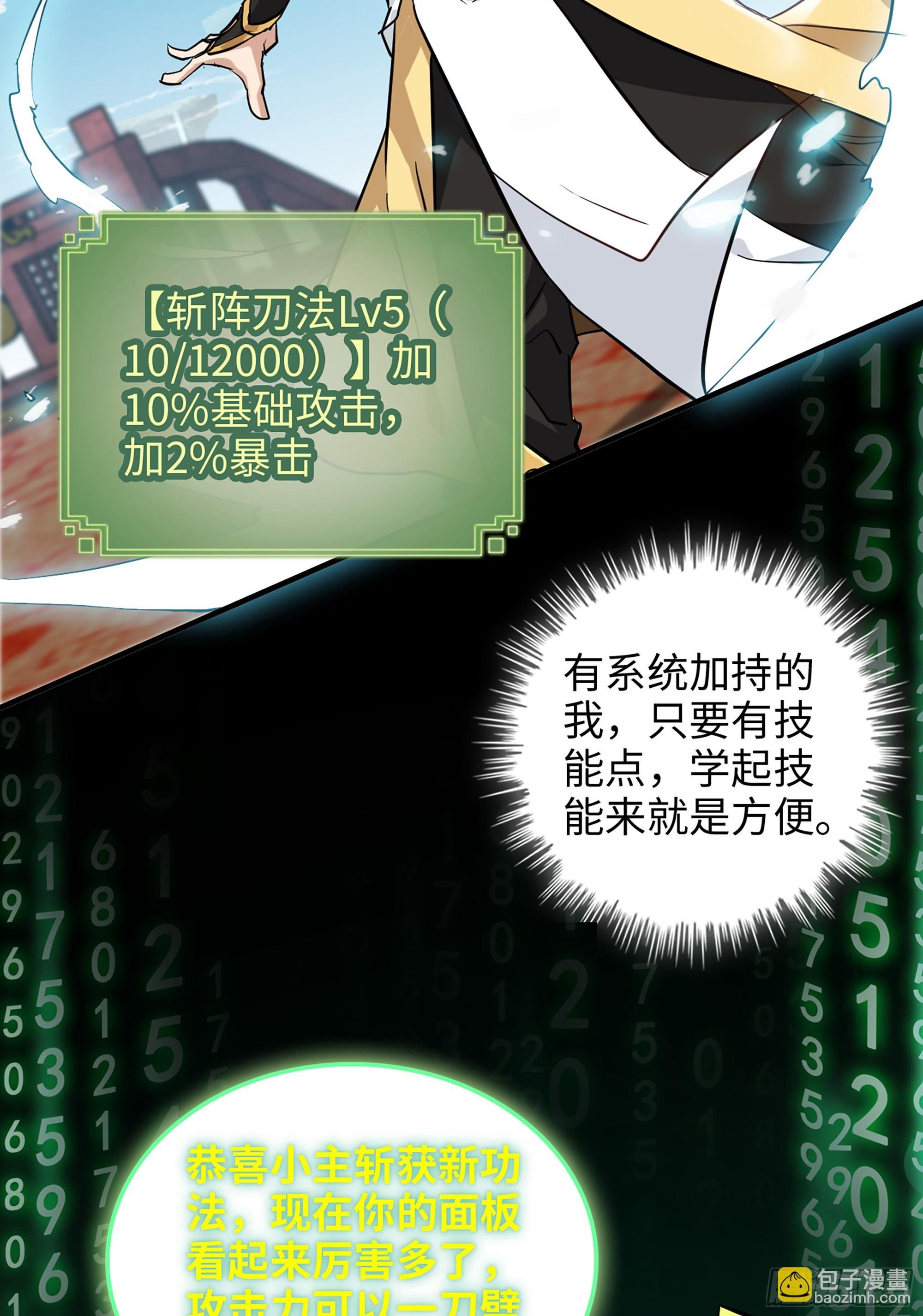 13话 小试身手，斩阵刀法
