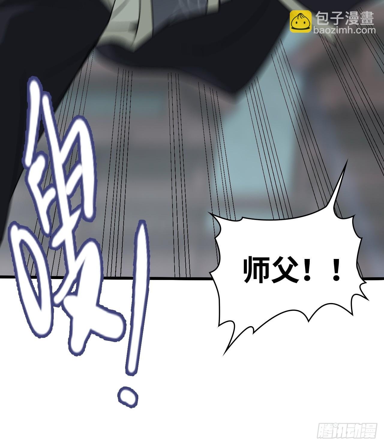 133话 师父