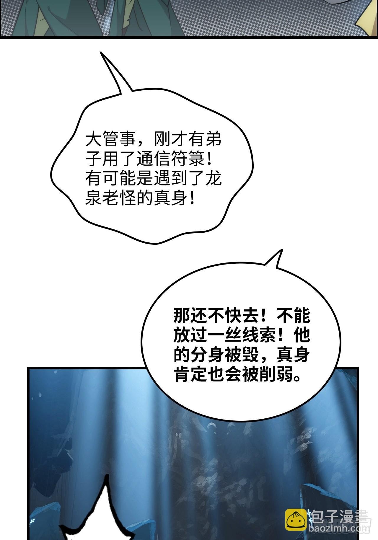 137话 师父的宝物