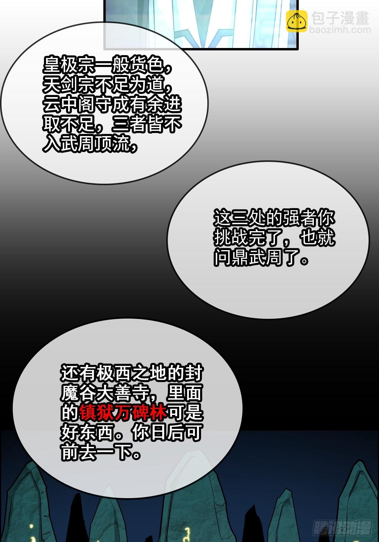 138话 移花接木